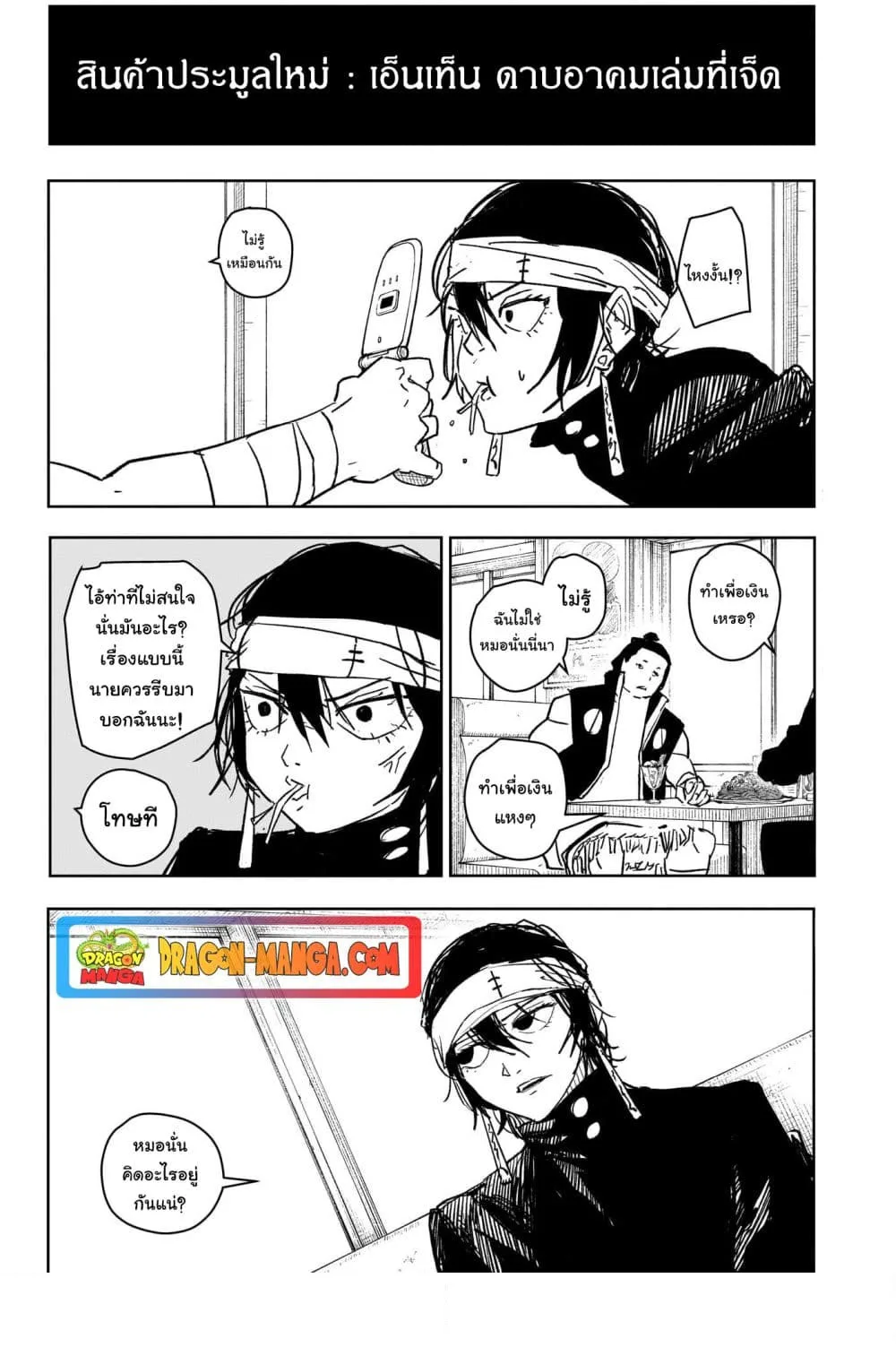 Kagurabachi คากุระบาจิ ตอนที่ 26 หน้า 3