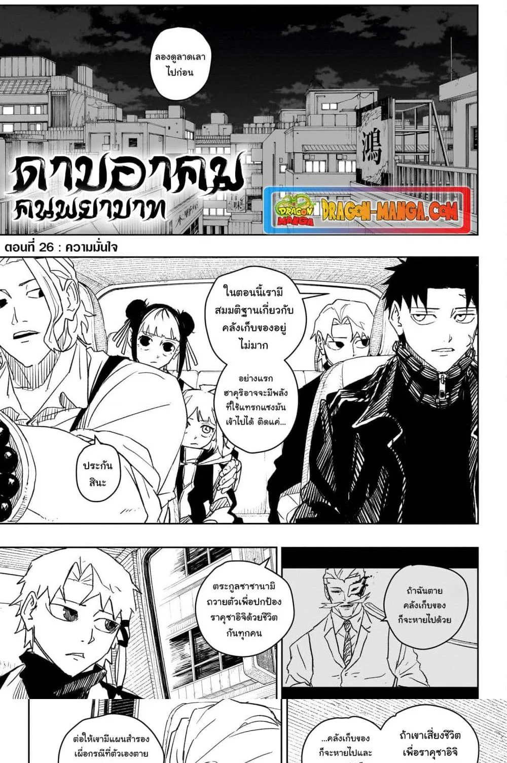 Kagurabachi คากุระบาจิ ตอนที่ 26 หน้า 4
