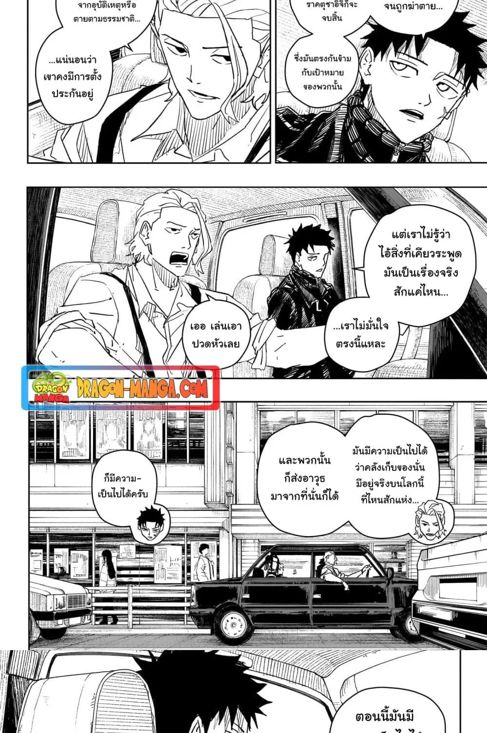 Kagurabachi คากุระบาจิ ตอนที่ 26 หน้า 5