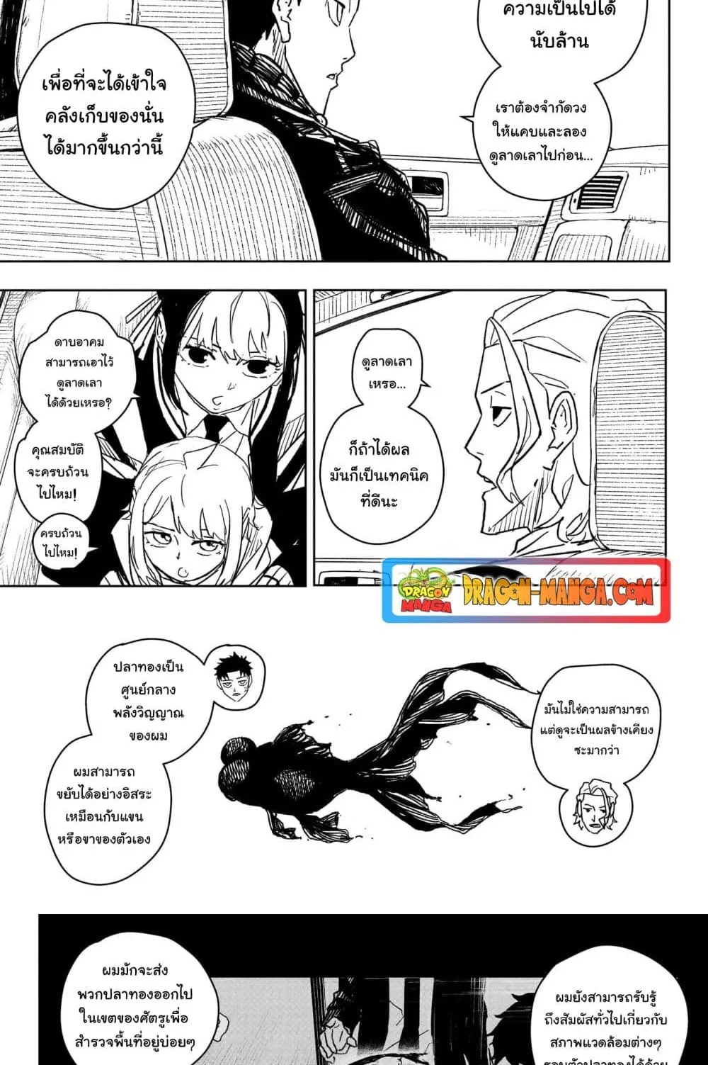 Kagurabachi คากุระบาจิ ตอนที่ 26 หน้า 6