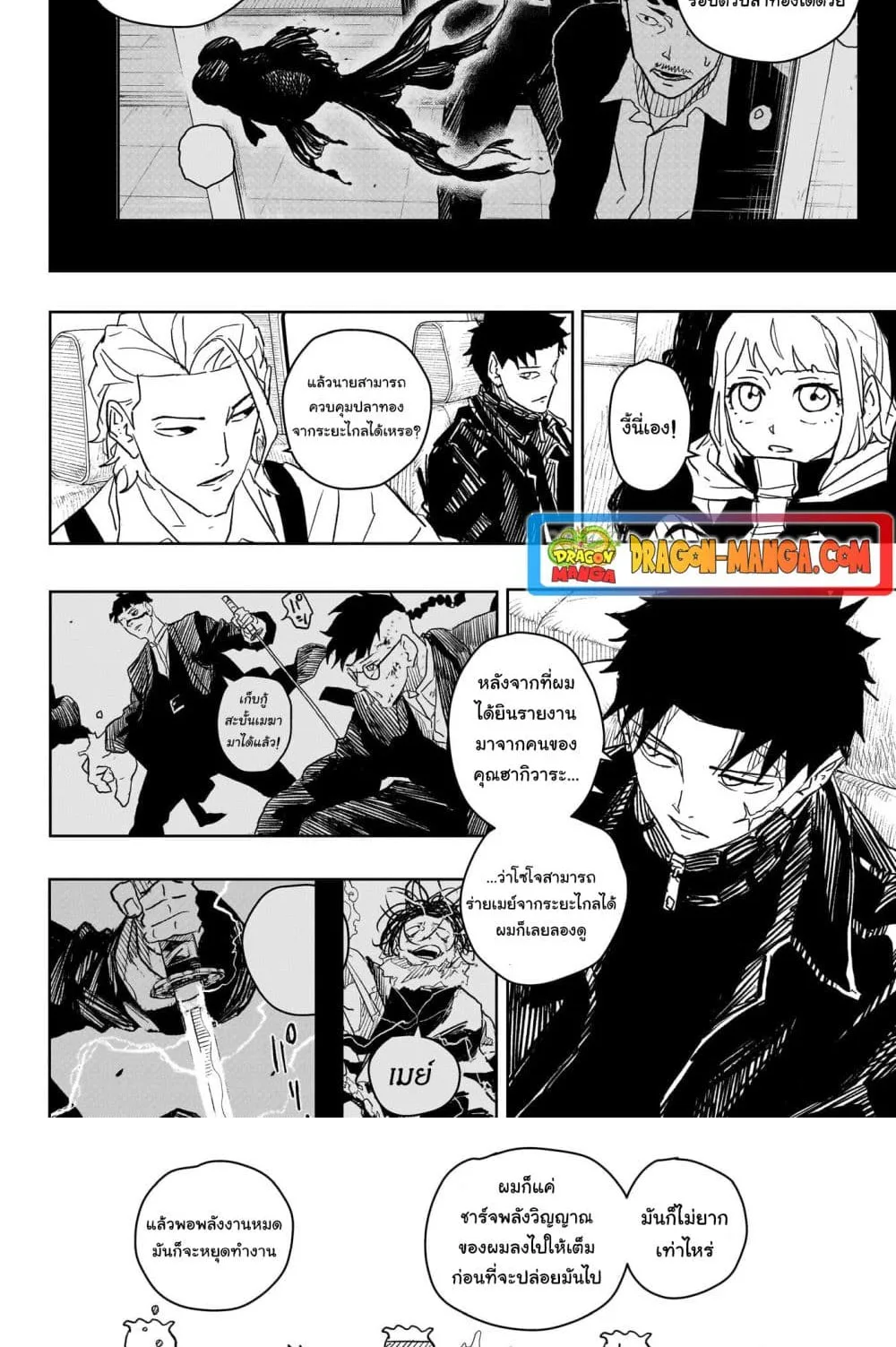 Kagurabachi คากุระบาจิ ตอนที่ 26 หน้า 7