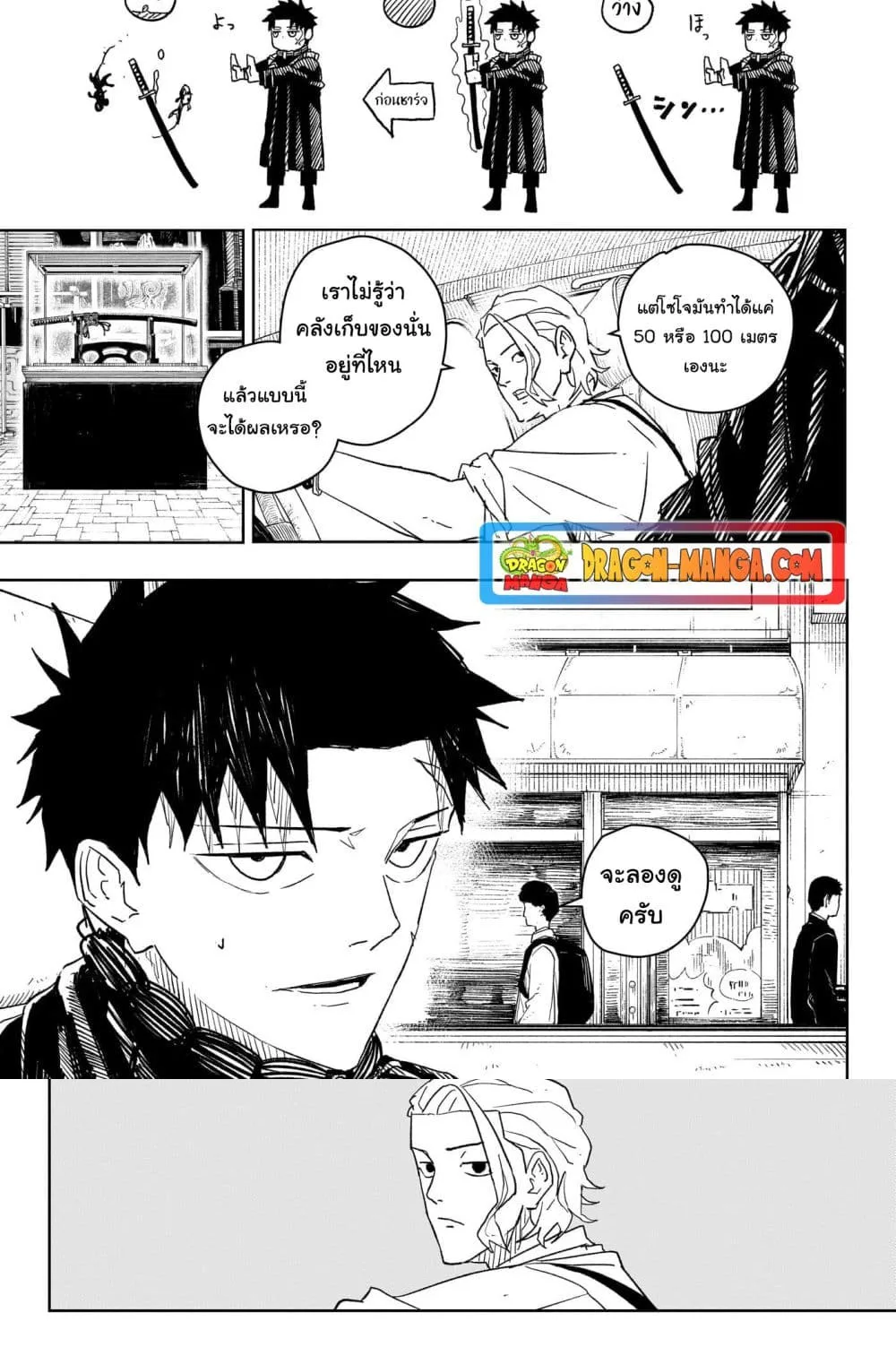 Kagurabachi คากุระบาจิ ตอนที่ 26 หน้า 8