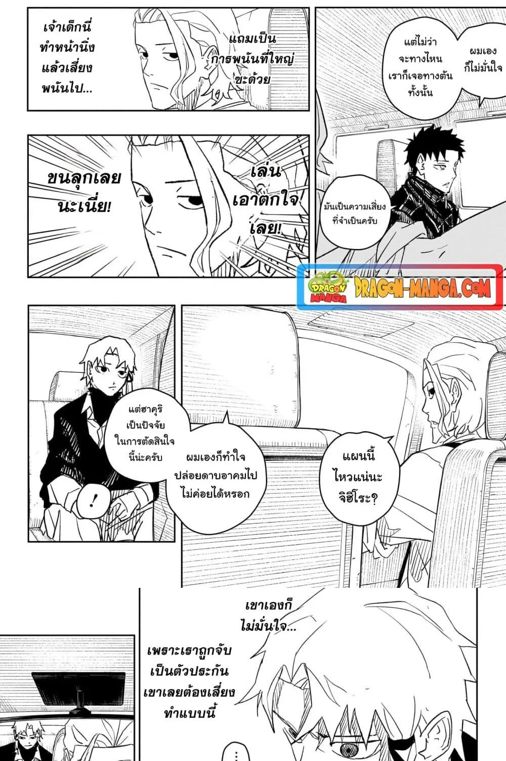 Kagurabachi คากุระบาจิ ตอนที่ 26 หน้า 9
