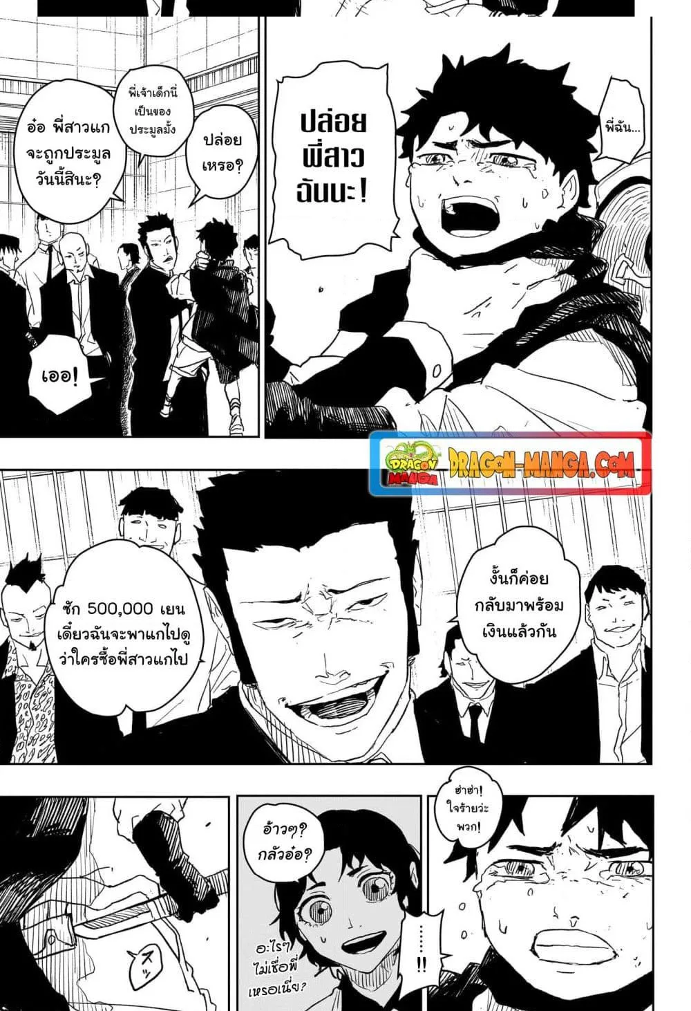 Kagurabachi คากุระบาจิ ตอนที่ 27 หน้า 10