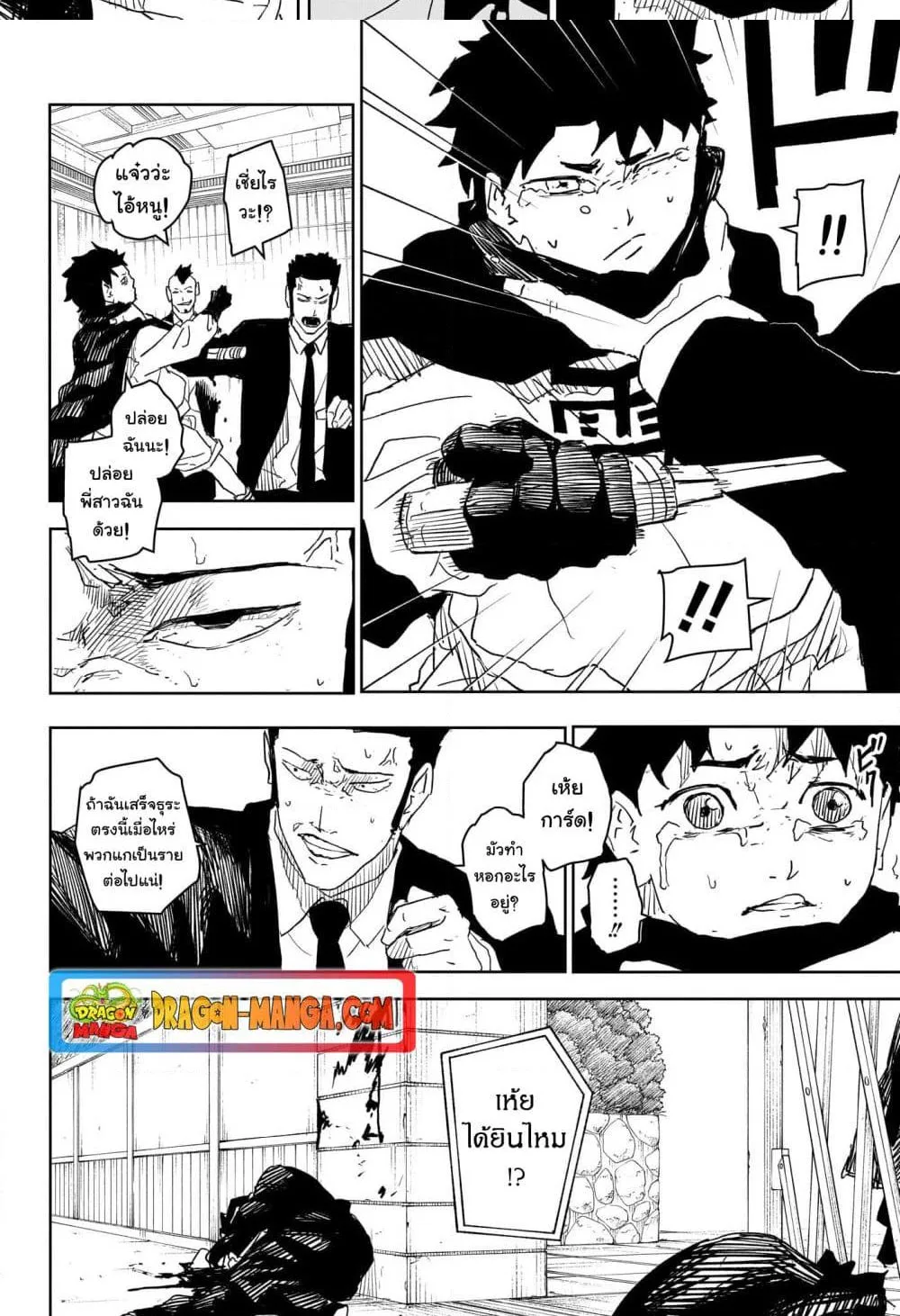 Kagurabachi คากุระบาจิ ตอนที่ 27 หน้า 11