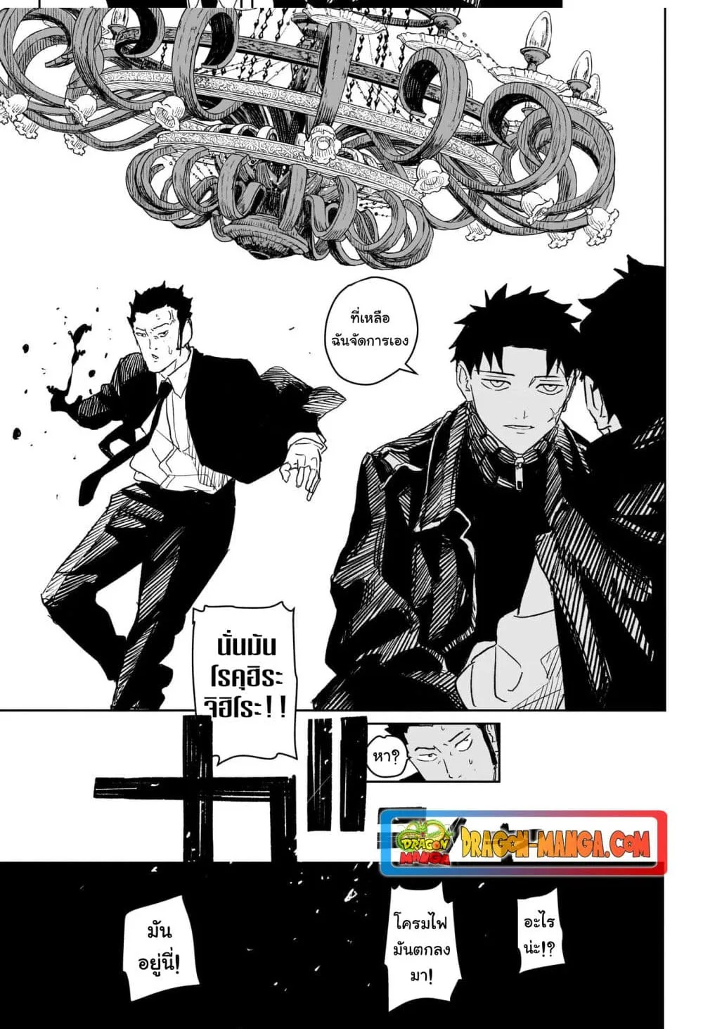 Kagurabachi คากุระบาจิ ตอนที่ 27 หน้า 16