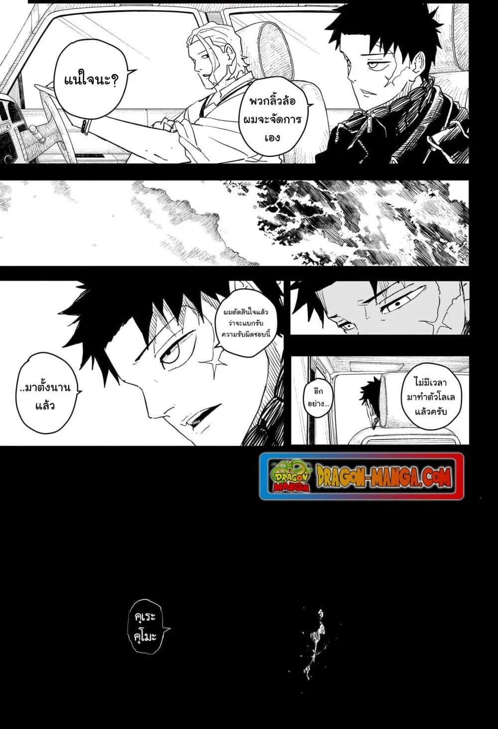 Kagurabachi คากุระบาจิ ตอนที่ 27 หน้า 18