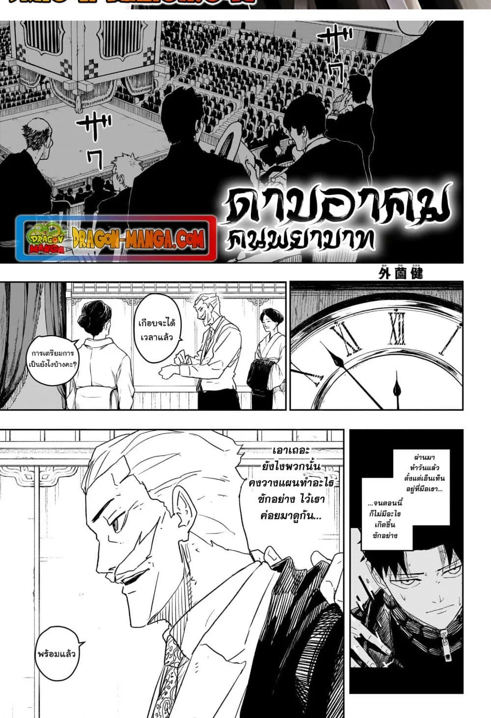 Kagurabachi คากุระบาจิ ตอนที่ 27 หน้า 2