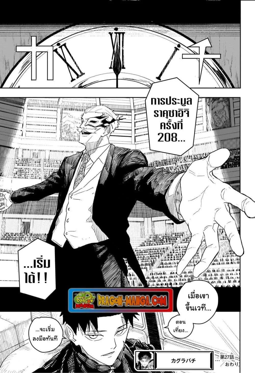 Kagurabachi คากุระบาจิ ตอนที่ 27 หน้า 20