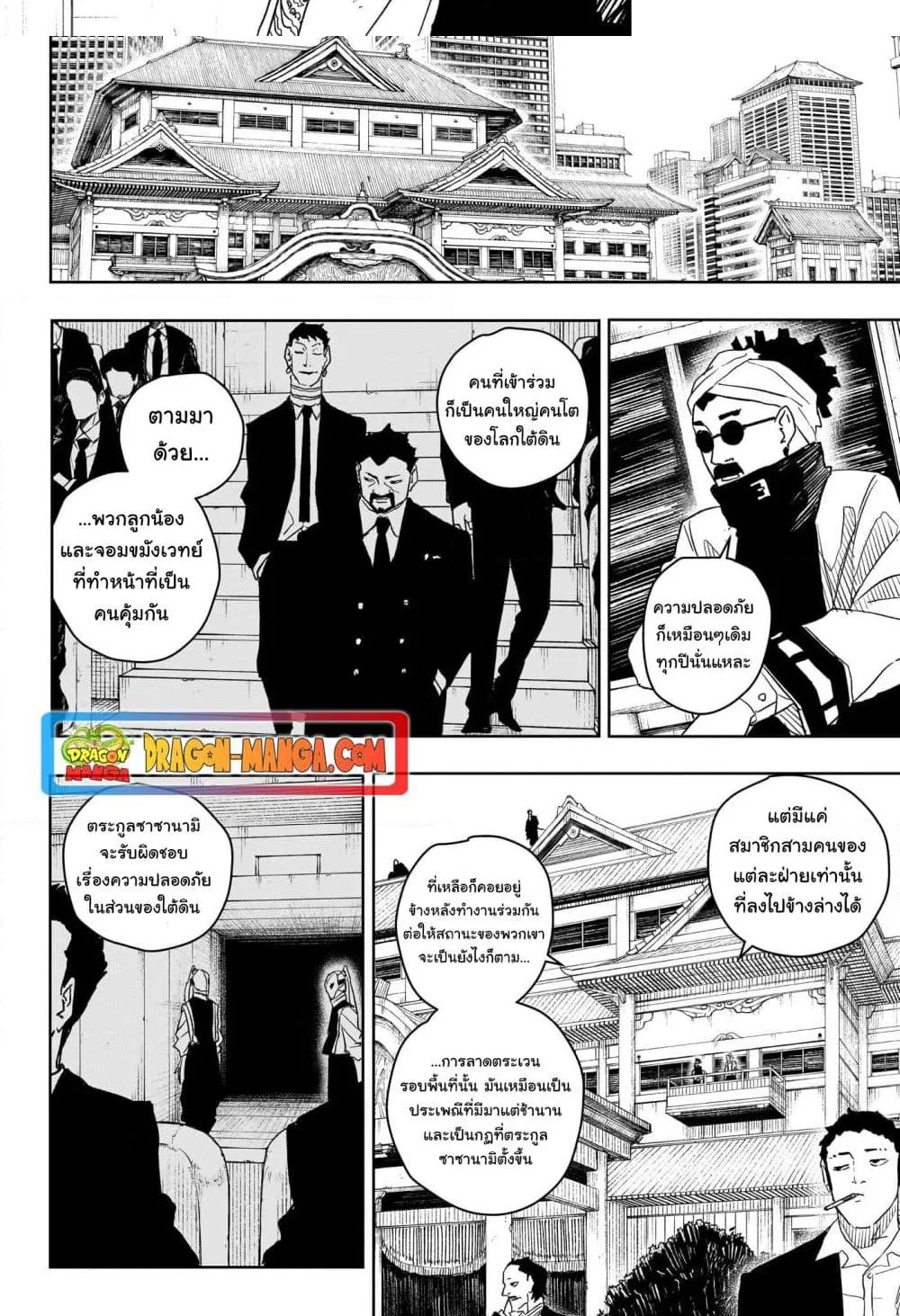 Kagurabachi คากุระบาจิ ตอนที่ 27 หน้า 3