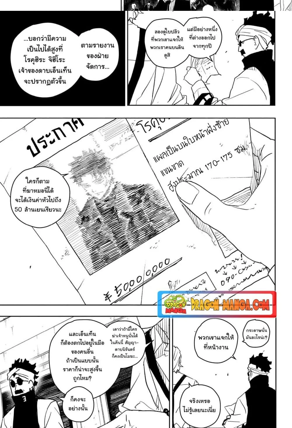 Kagurabachi คากุระบาจิ ตอนที่ 27 หน้า 4