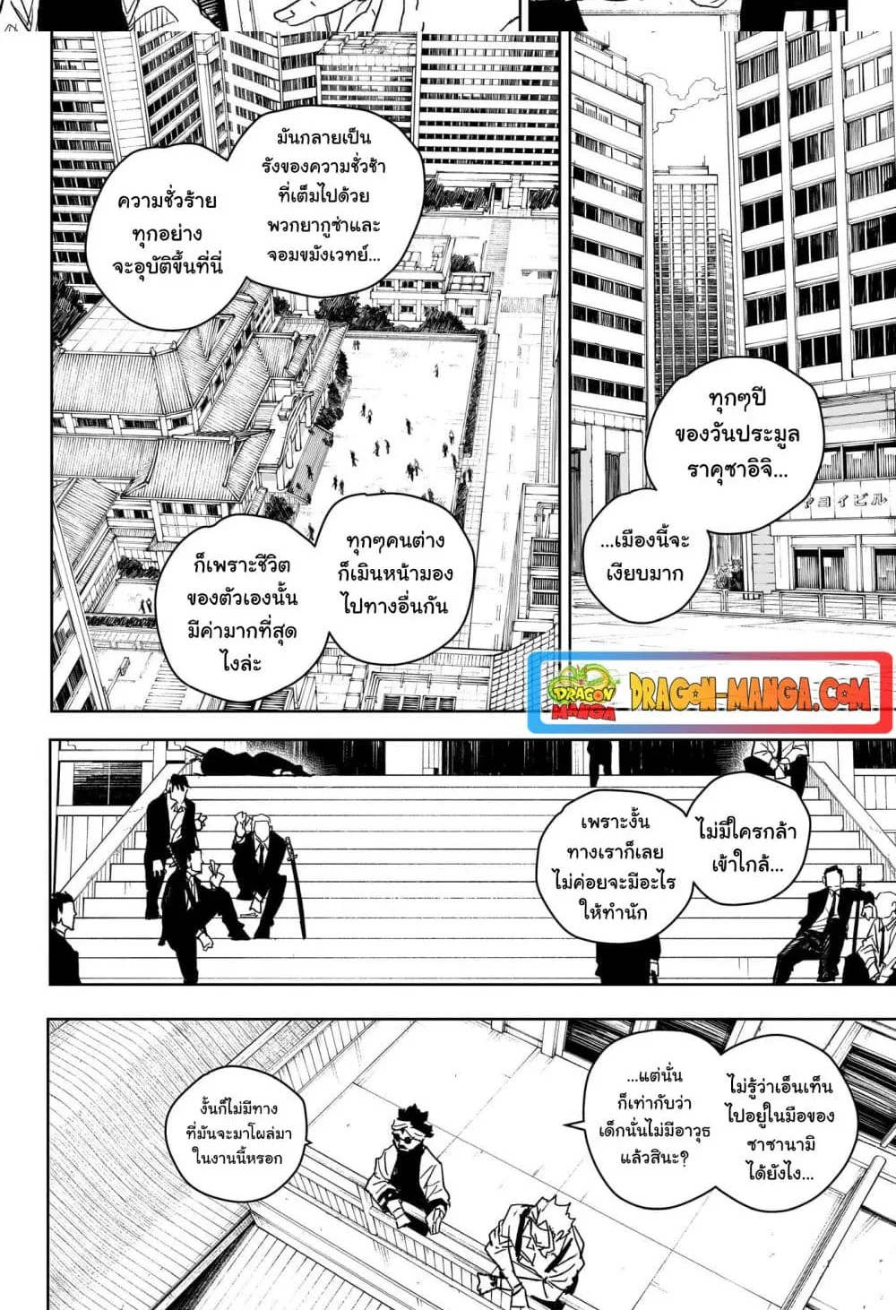 Kagurabachi คากุระบาจิ ตอนที่ 27 หน้า 5
