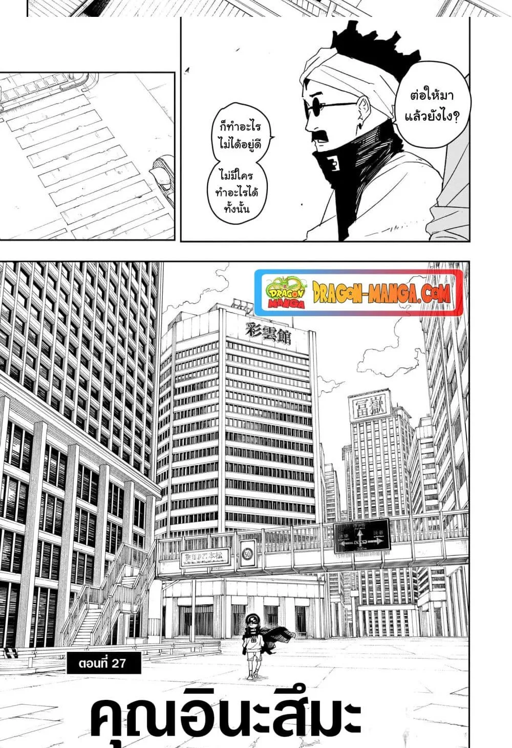 Kagurabachi คากุระบาจิ ตอนที่ 27 หน้า 6