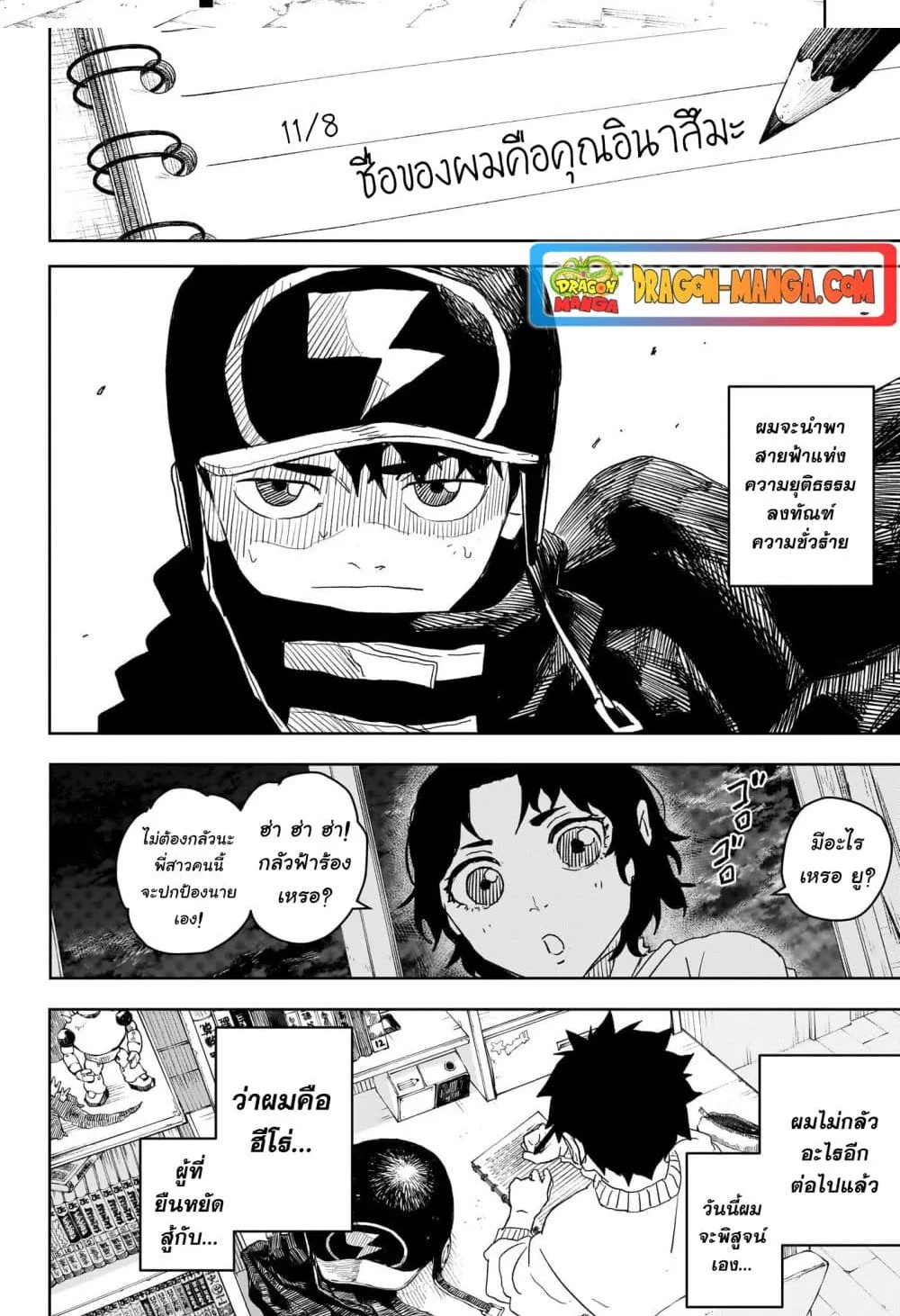 Kagurabachi คากุระบาจิ ตอนที่ 27 หน้า 7