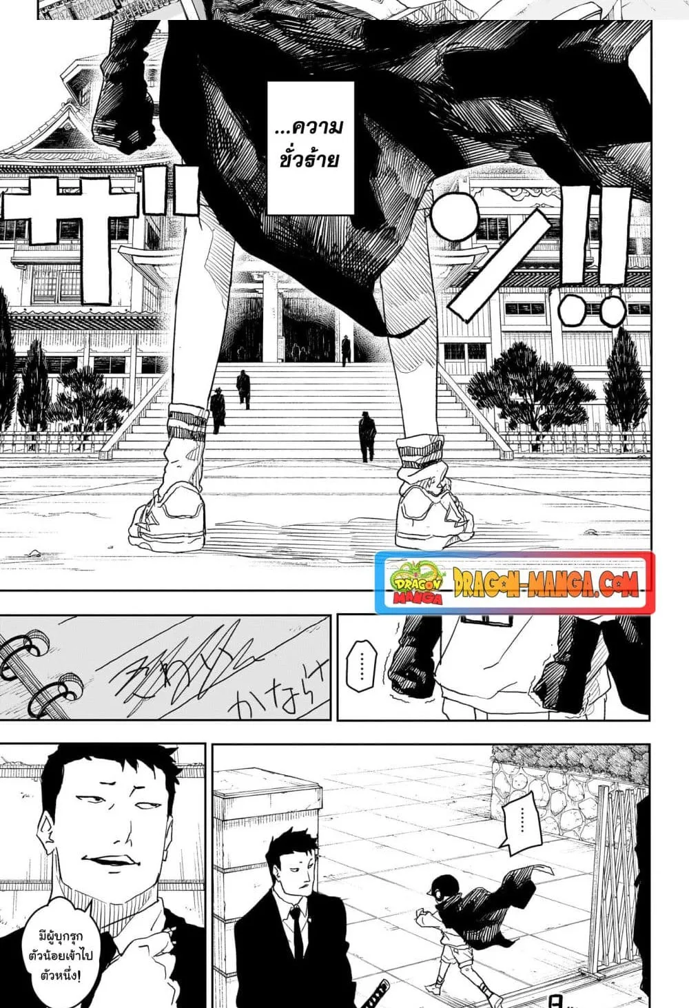 Kagurabachi คากุระบาจิ ตอนที่ 27 หน้า 8