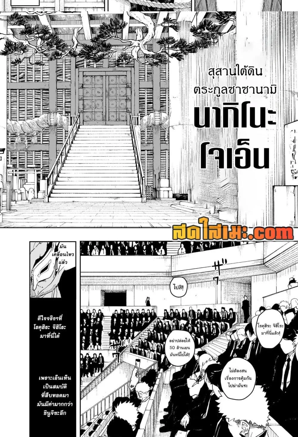 Kagurabachi คากุระบาจิ ตอนที่ 28 หน้า 13