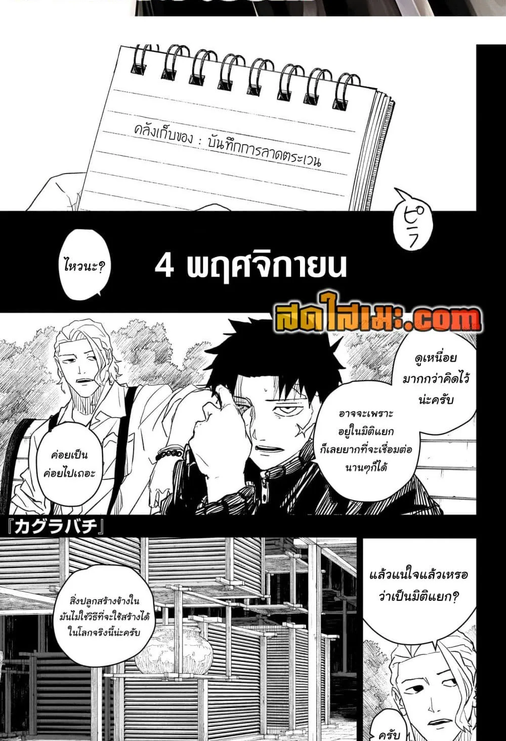 Kagurabachi คากุระบาจิ ตอนที่ 28 หน้า 2