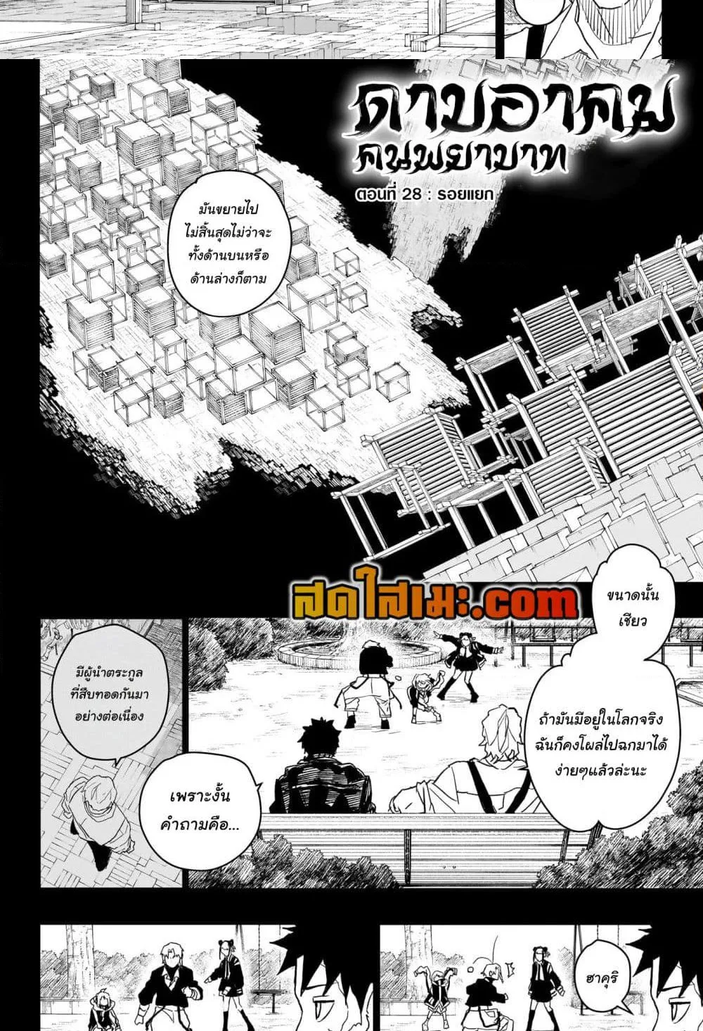 Kagurabachi คากุระบาจิ ตอนที่ 28 หน้า 3