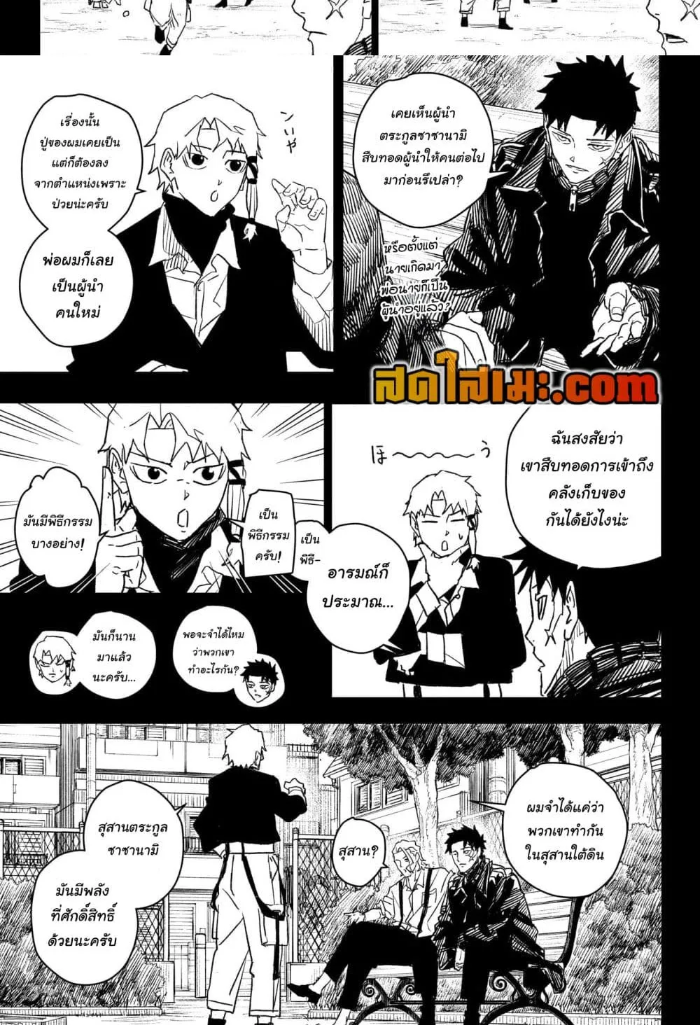 Kagurabachi คากุระบาจิ ตอนที่ 28 หน้า 4