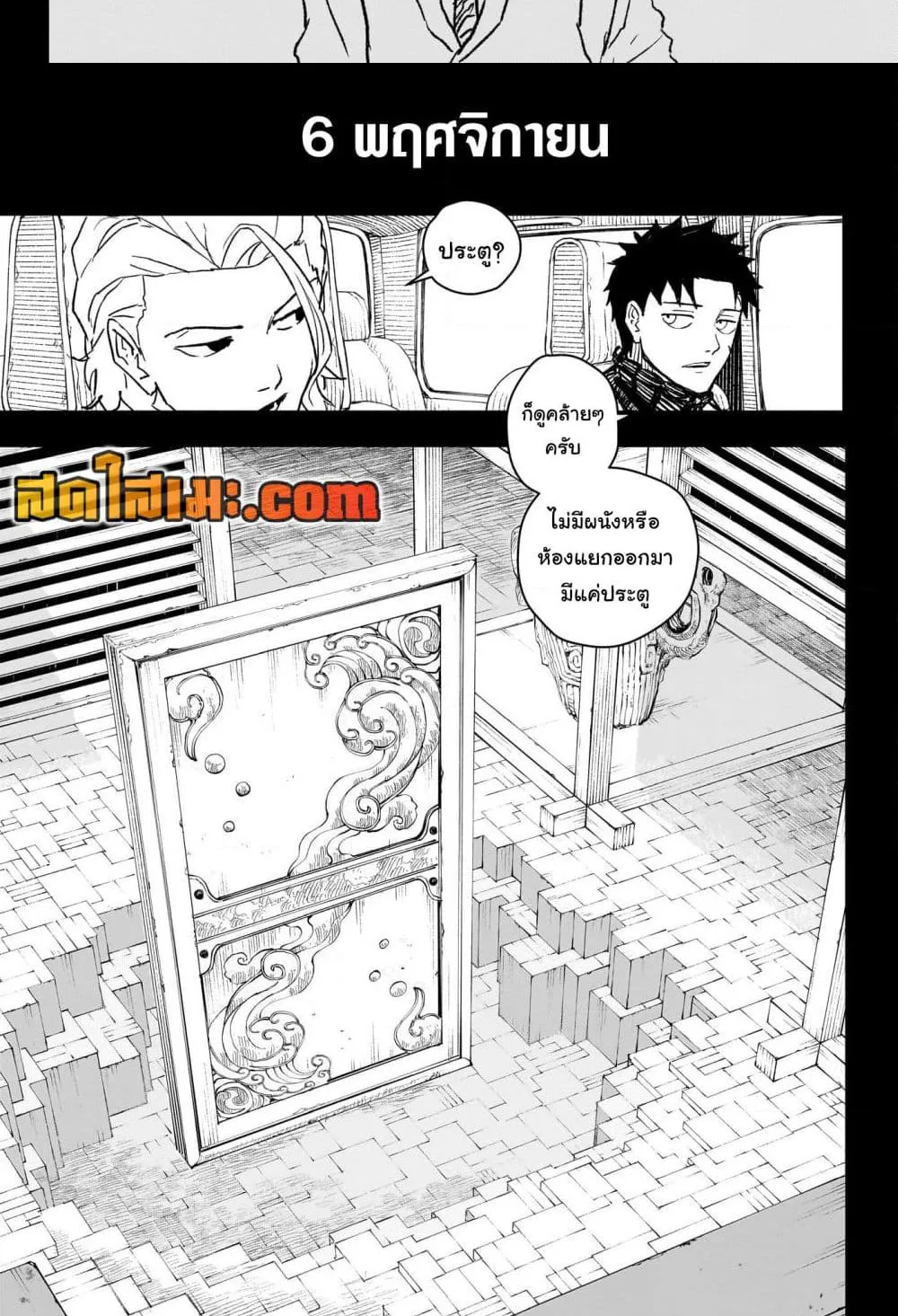 Kagurabachi คากุระบาจิ ตอนที่ 28 หน้า 6