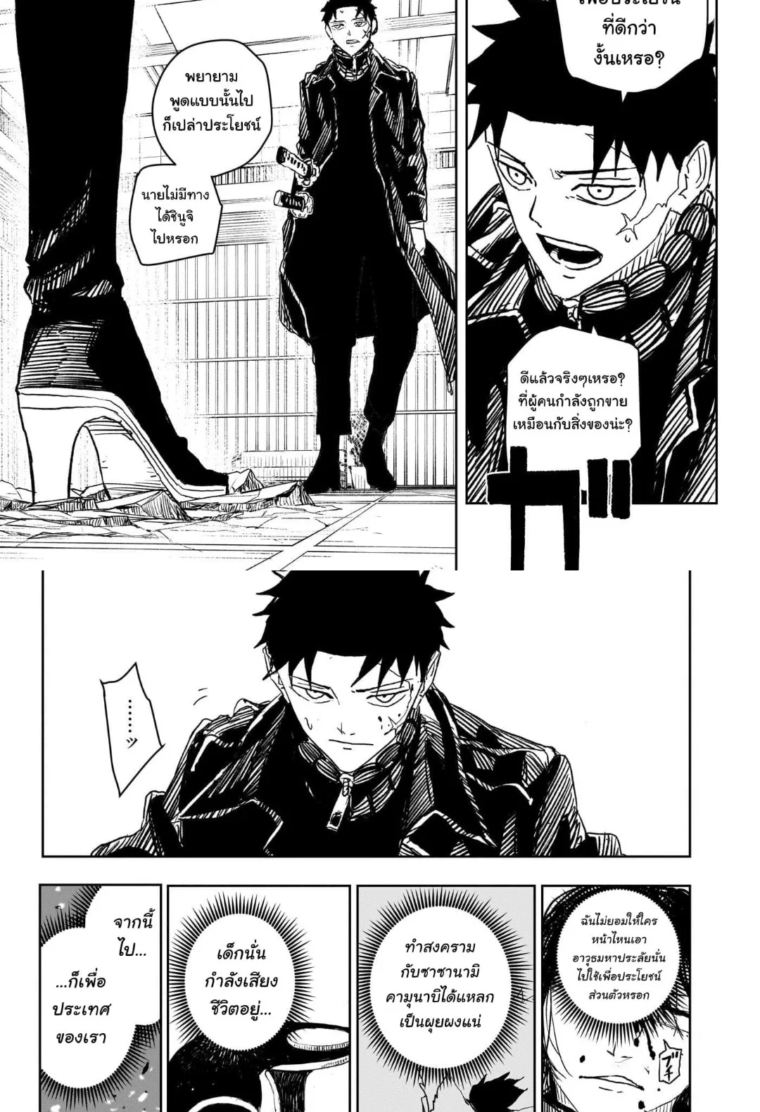 Kagurabachi คากุระบาจิ ตอนที่ 29 หน้า 13