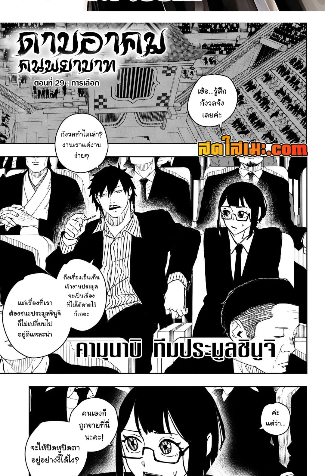 Kagurabachi คากุระบาจิ ตอนที่ 29 หน้า 2