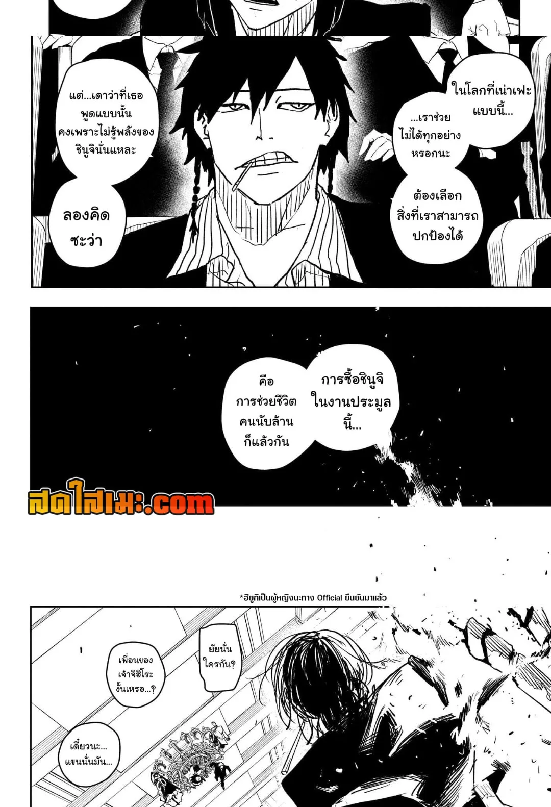 Kagurabachi คากุระบาจิ ตอนที่ 29 หน้า 3