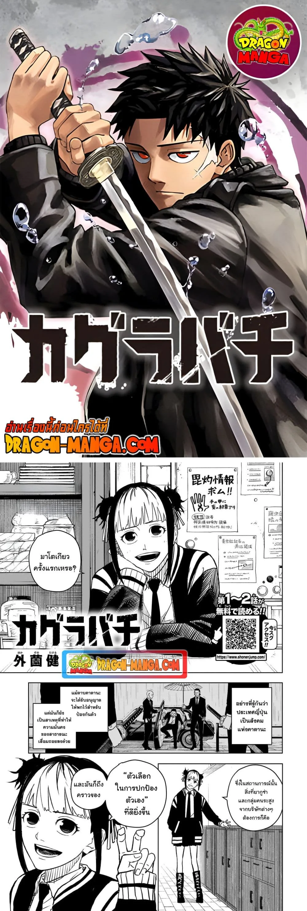 Kagurabachi คากุระบาจิ ตอนที่ 3 หน้า 1