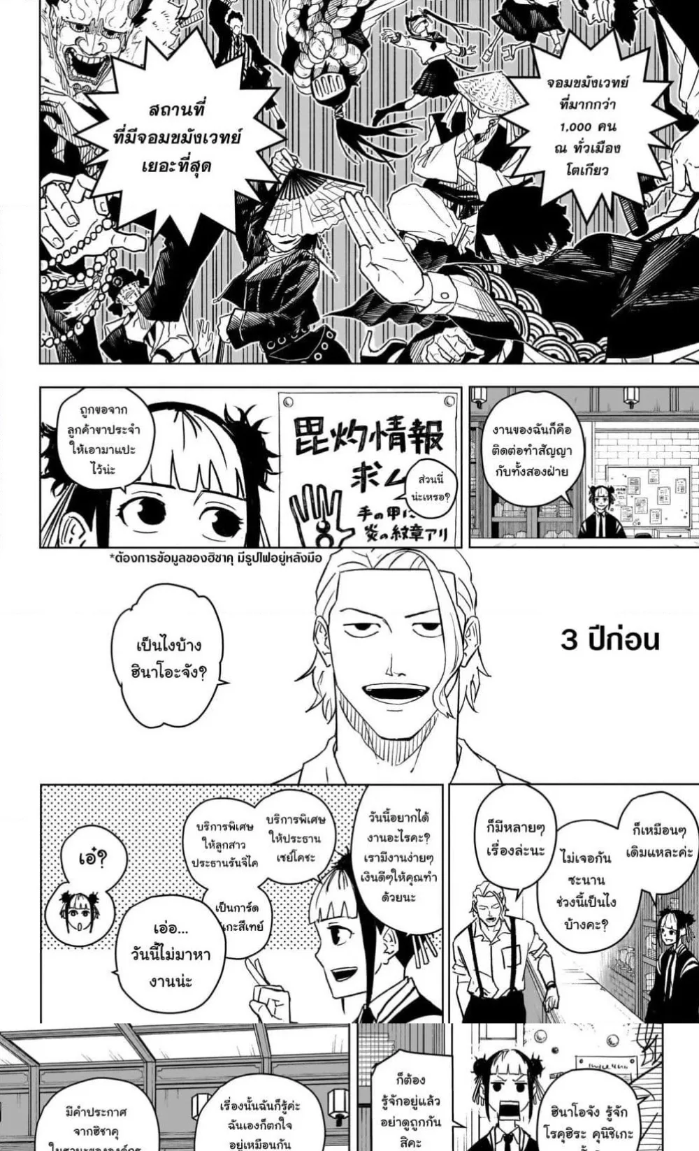Kagurabachi คากุระบาจิ ตอนที่ 3 หน้า 2