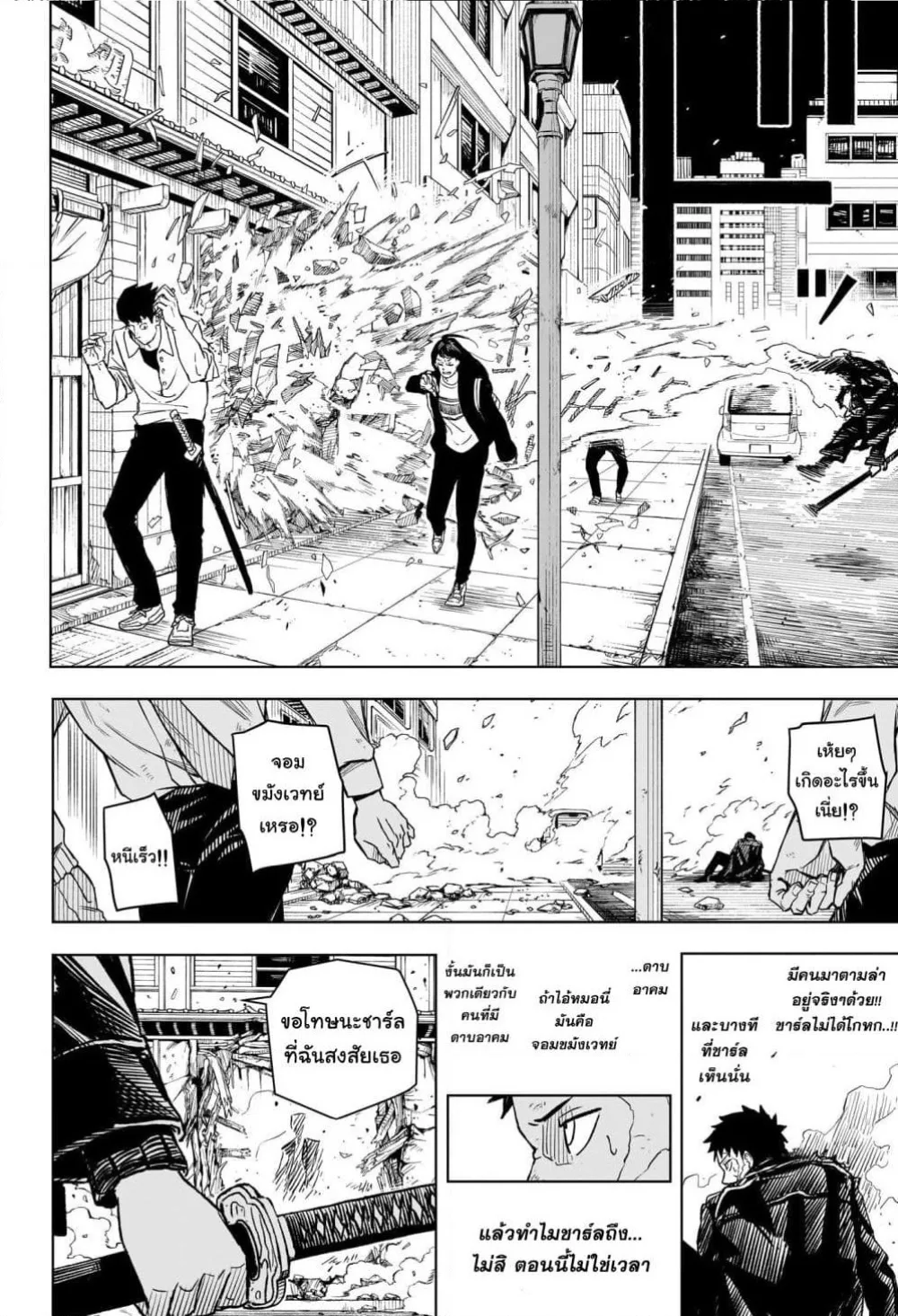Kagurabachi คากุระบาจิ ตอนที่ 3 หน้า 20