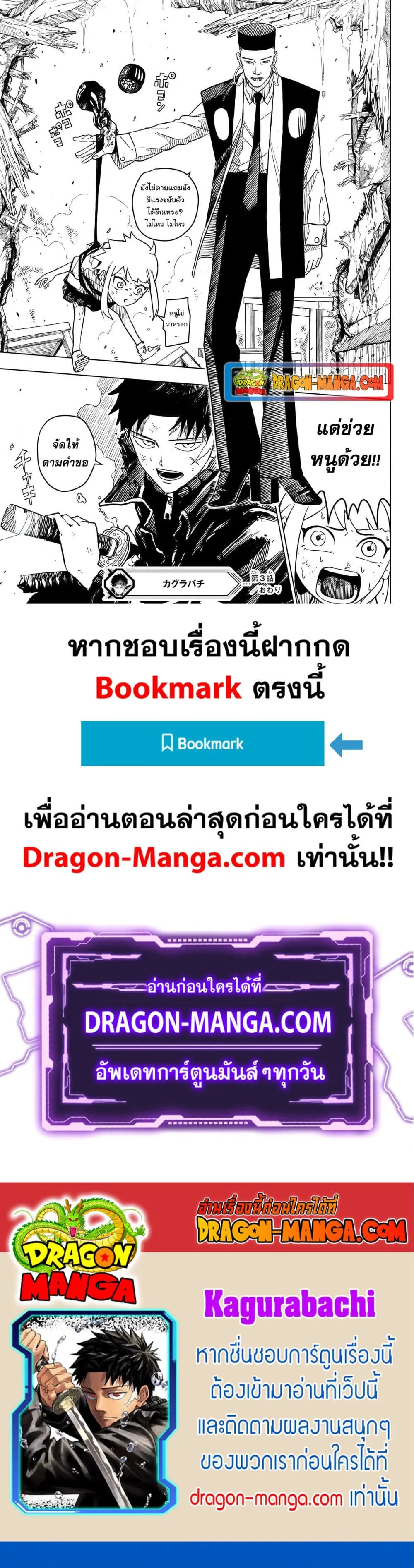 Kagurabachi คากุระบาจิ ตอนที่ 3 หน้า 21