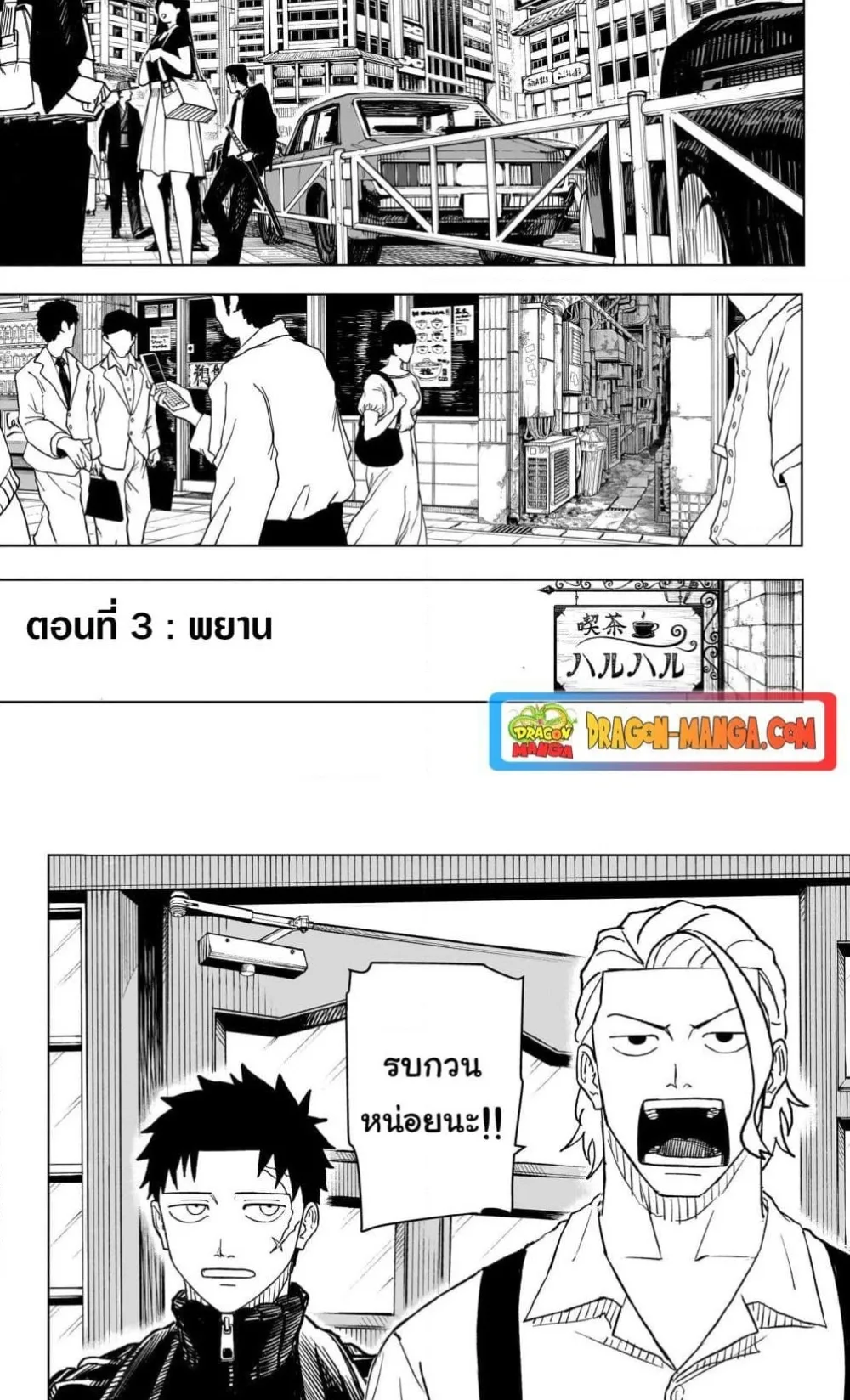 Kagurabachi คากุระบาจิ ตอนที่ 3 หน้า 5