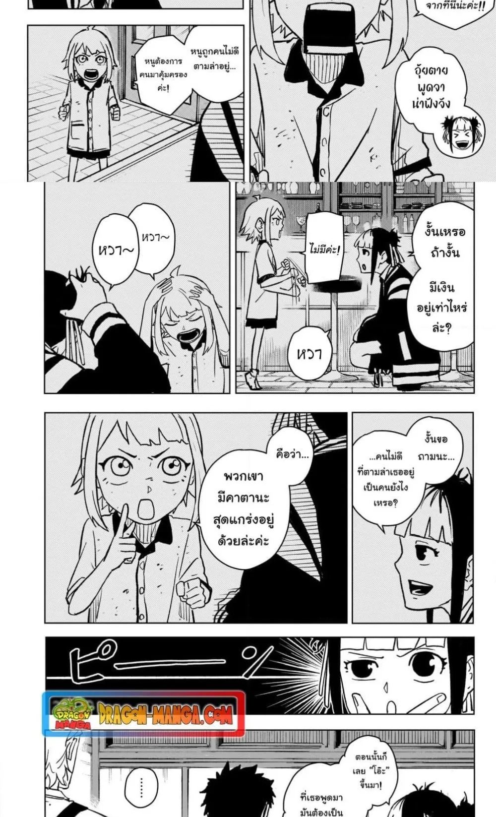 Kagurabachi คากุระบาจิ ตอนที่ 3 หน้า 8