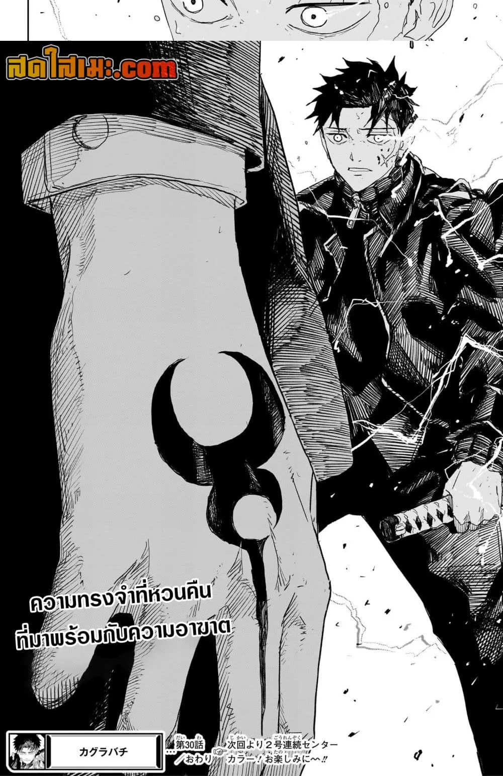 Kagurabachi คากุระบาจิ ตอนที่ 30 หน้า 19