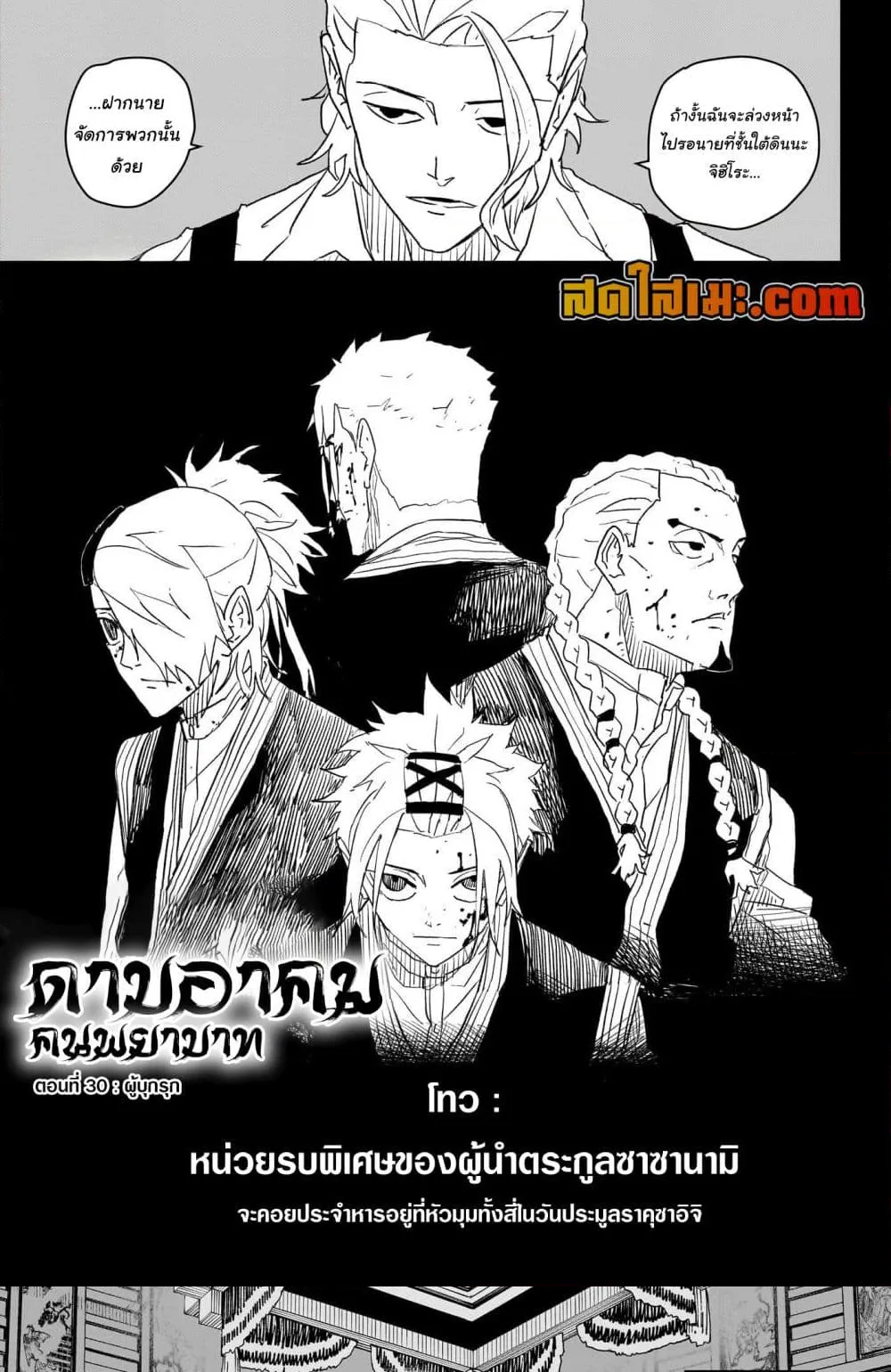 Kagurabachi คากุระบาจิ ตอนที่ 30 หน้า 2