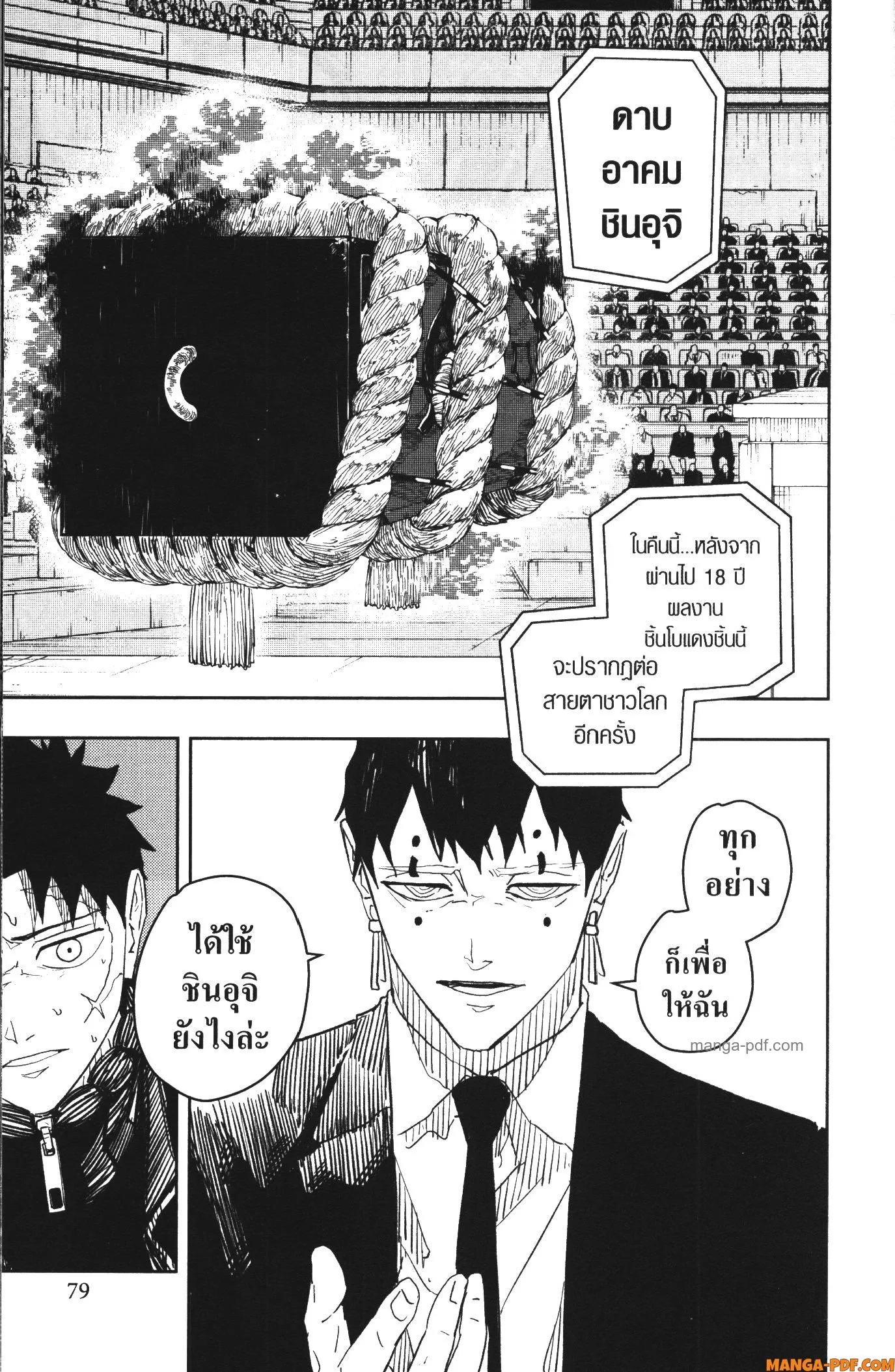 Kagurabachi คากุระบาจิ ตอนที่ 31 หน้า 13
