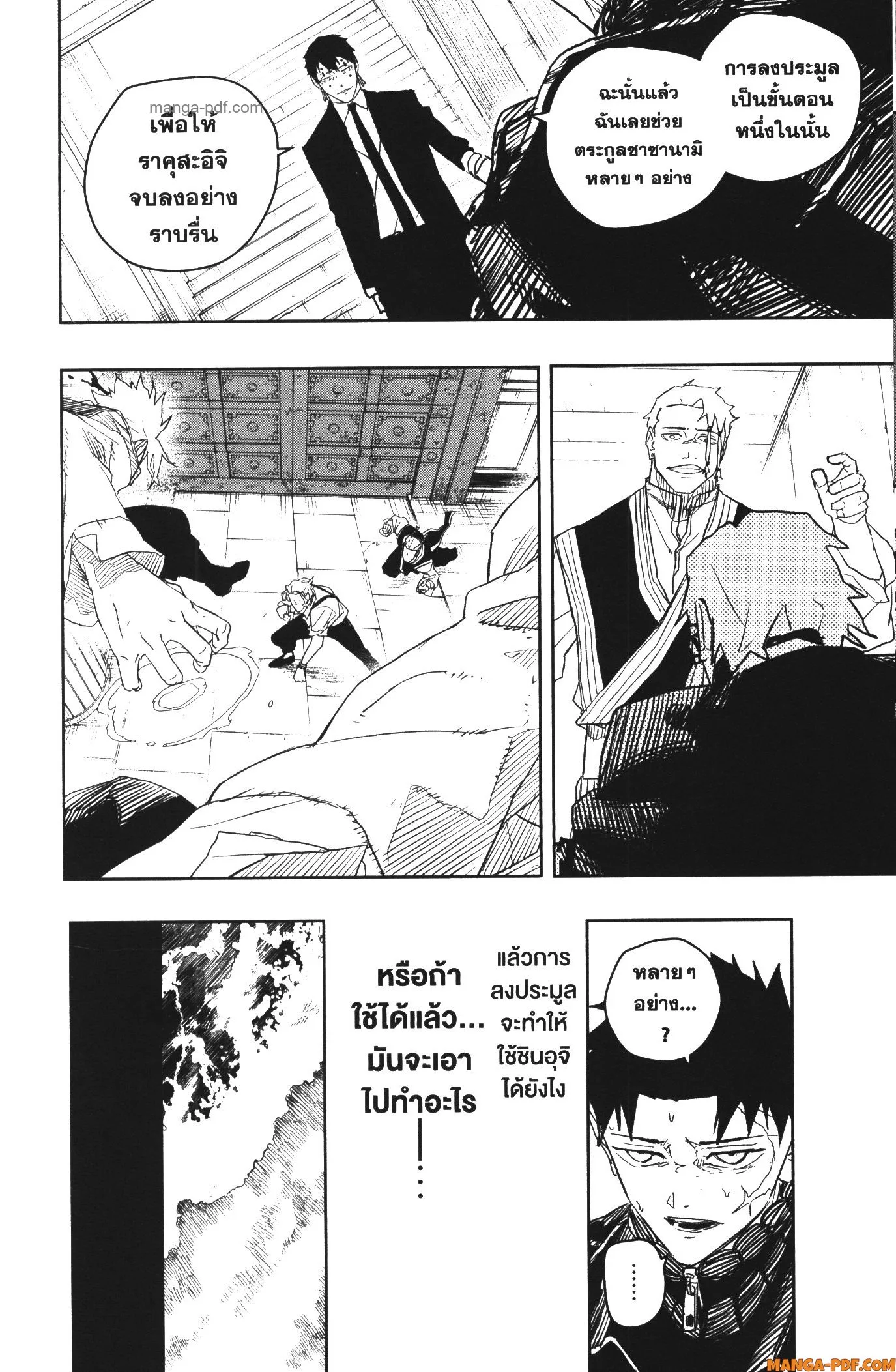 Kagurabachi คากุระบาจิ ตอนที่ 31 หน้า 14