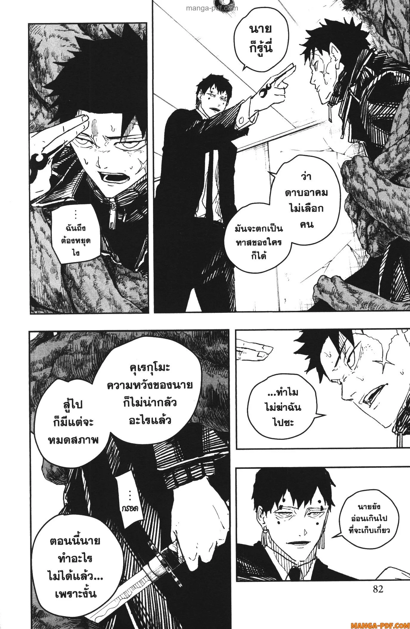 Kagurabachi คากุระบาจิ ตอนที่ 31 หน้า 16