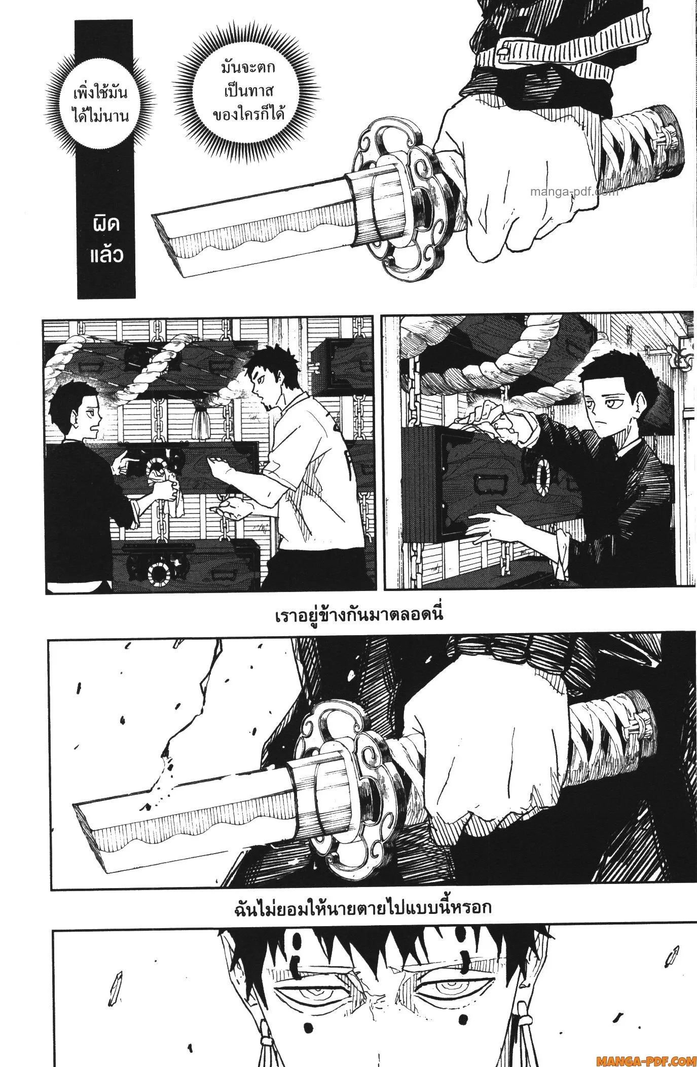 Kagurabachi คากุระบาจิ ตอนที่ 31 หน้า 20