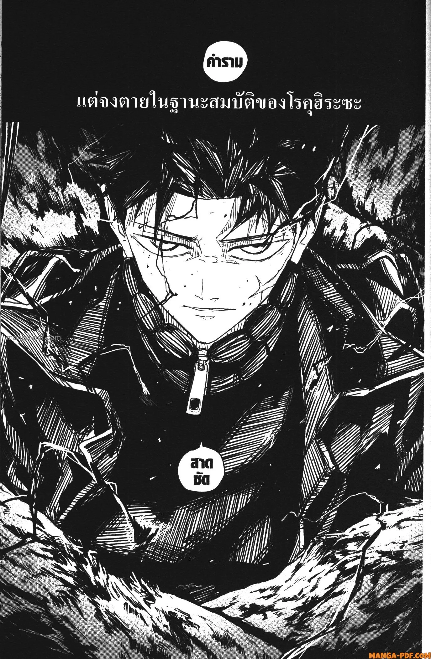 Kagurabachi คากุระบาจิ ตอนที่ 31 หน้า 21