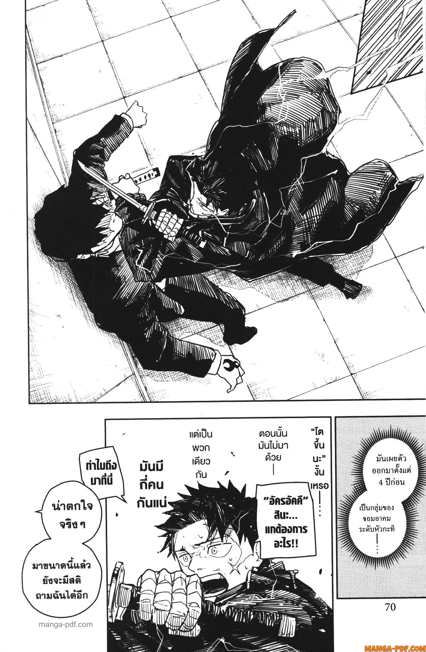 Kagurabachi คากุระบาจิ ตอนที่ 31 หน้า 4