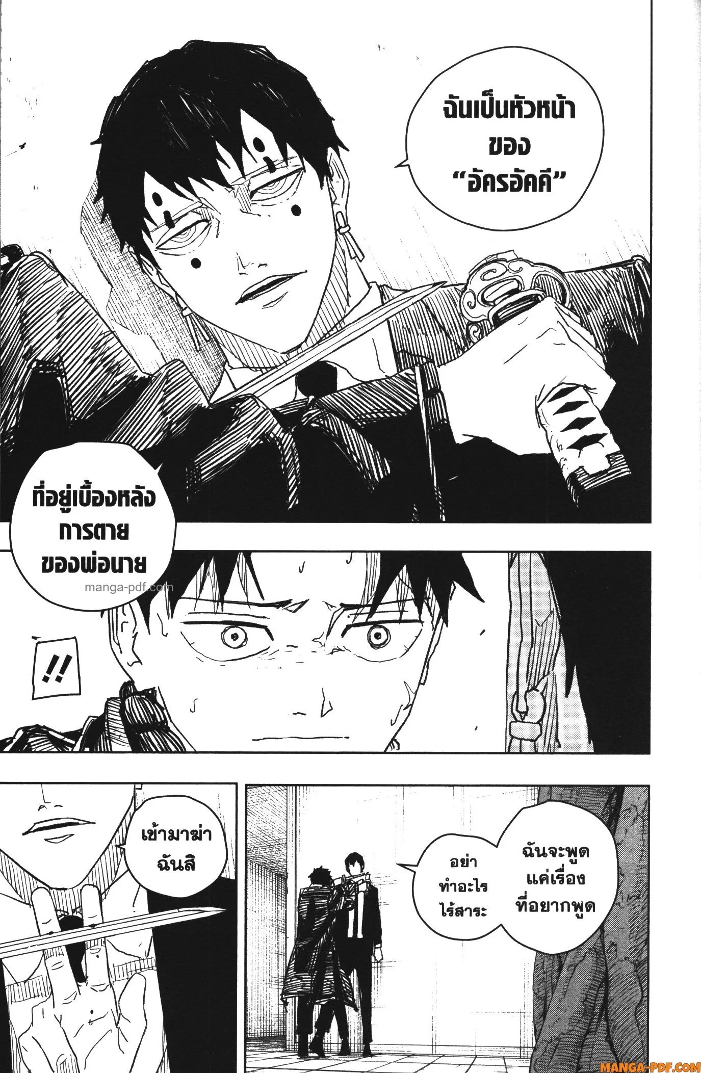 Kagurabachi คากุระบาจิ ตอนที่ 31 หน้า 5