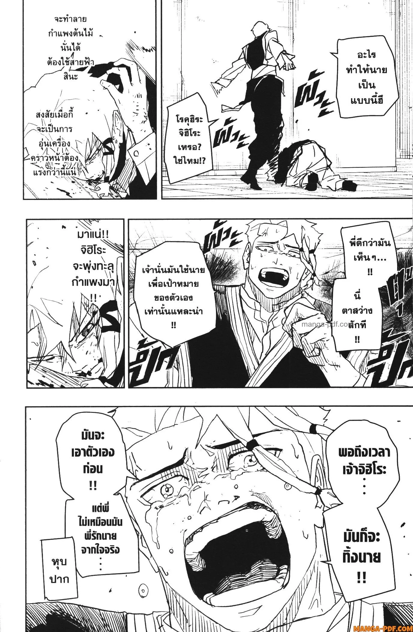 Kagurabachi คากุระบาจิ ตอนที่ 32 หน้า 12