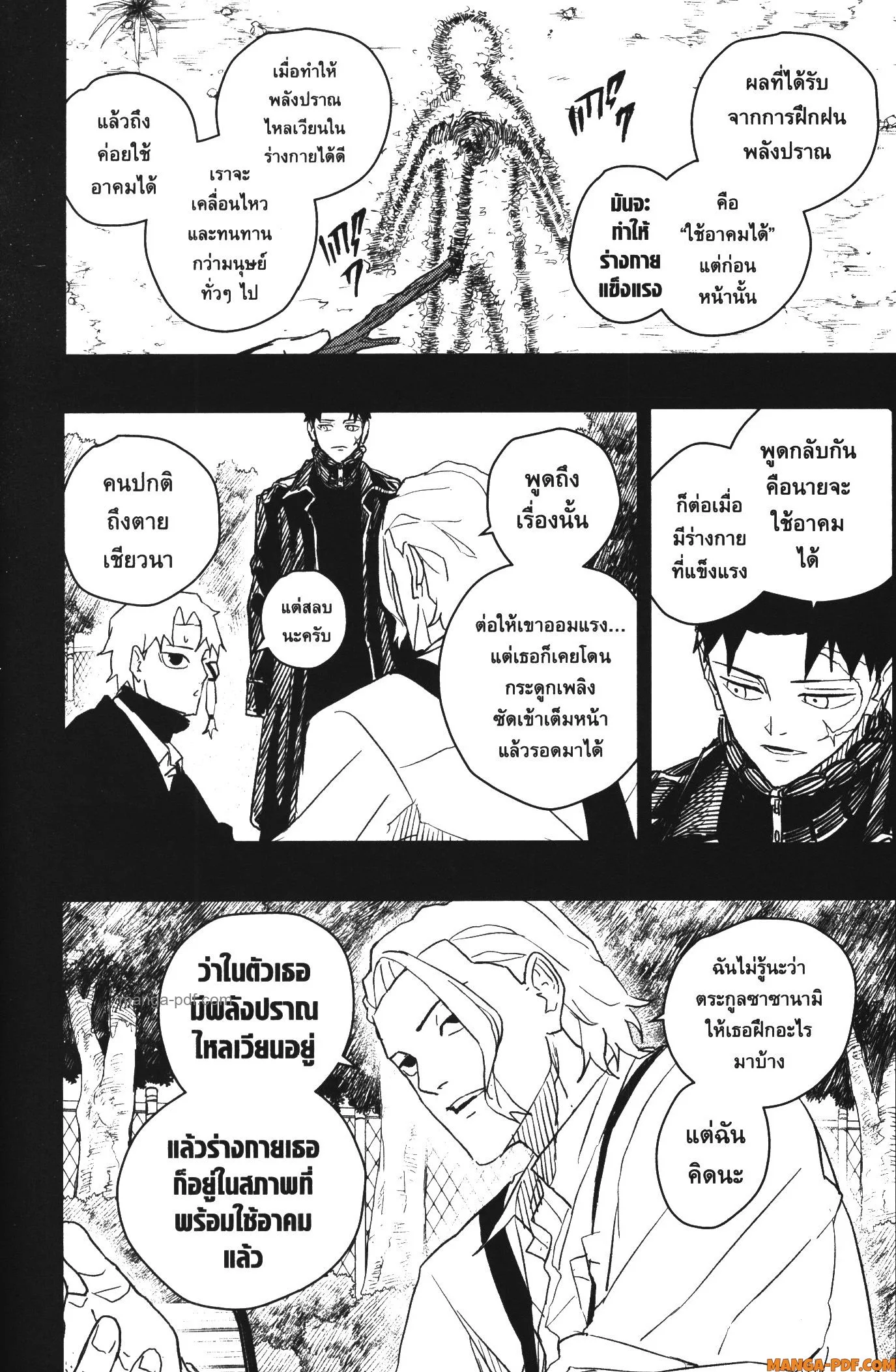 Kagurabachi คากุระบาจิ ตอนที่ 32 หน้า 14