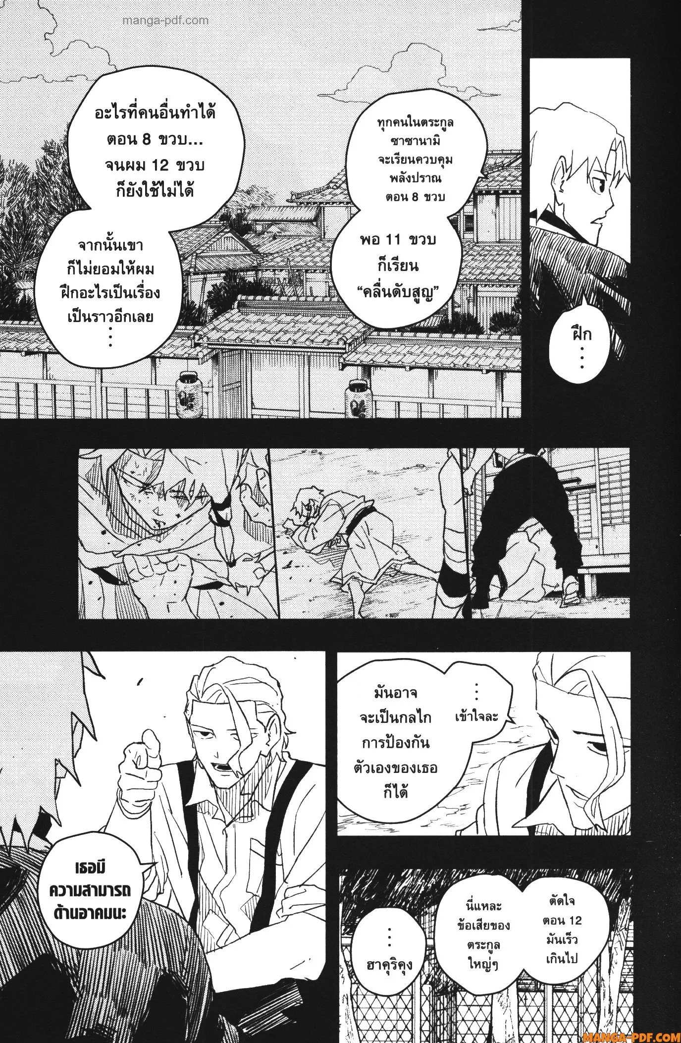 Kagurabachi คากุระบาจิ ตอนที่ 32 หน้า 15