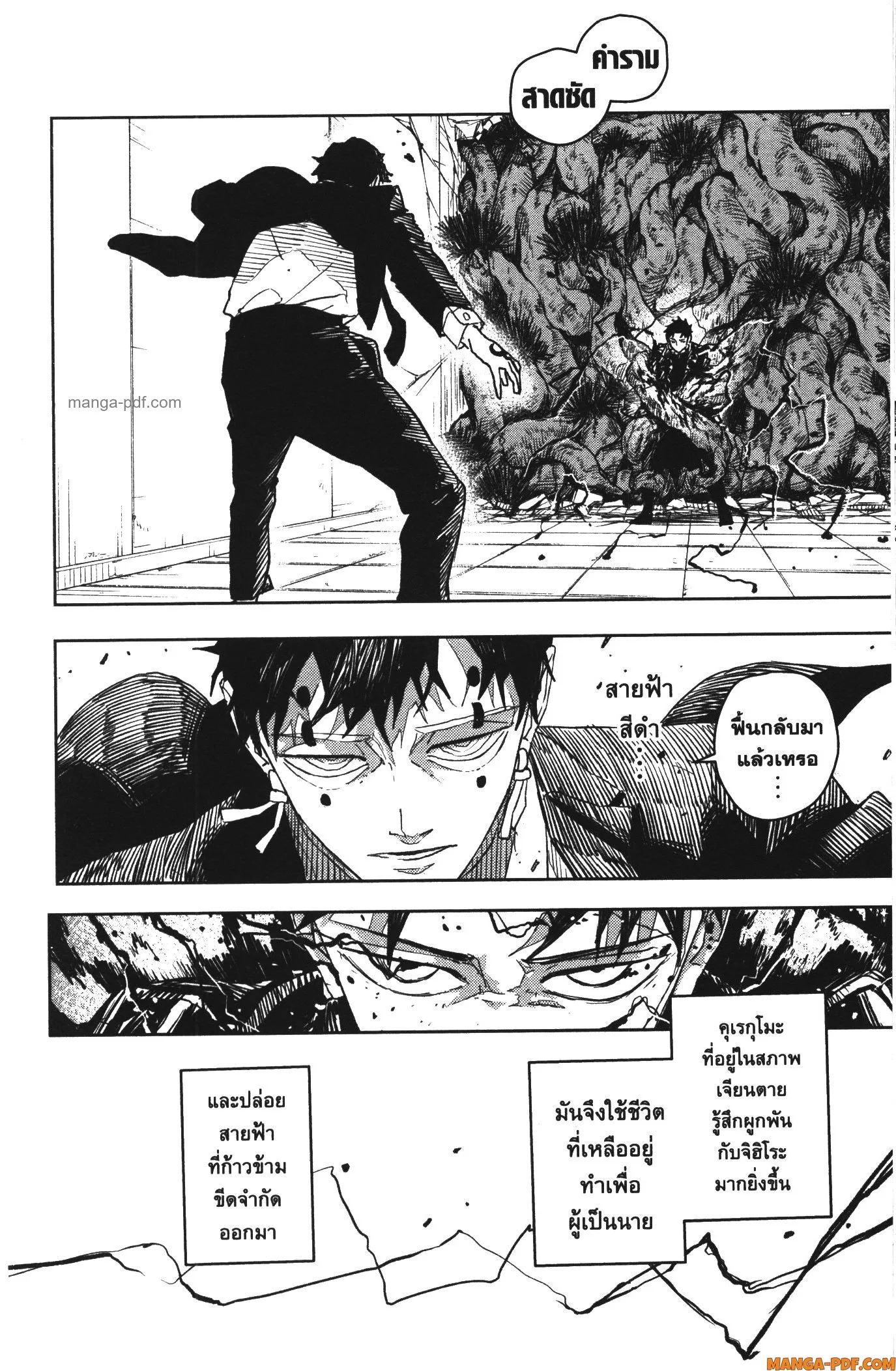 Kagurabachi คากุระบาจิ ตอนที่ 32 หน้า 2
