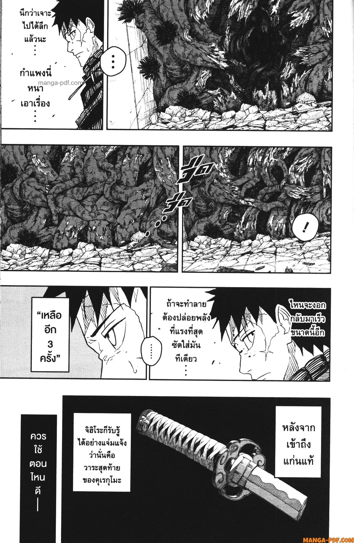 Kagurabachi คากุระบาจิ ตอนที่ 32 หน้า 7