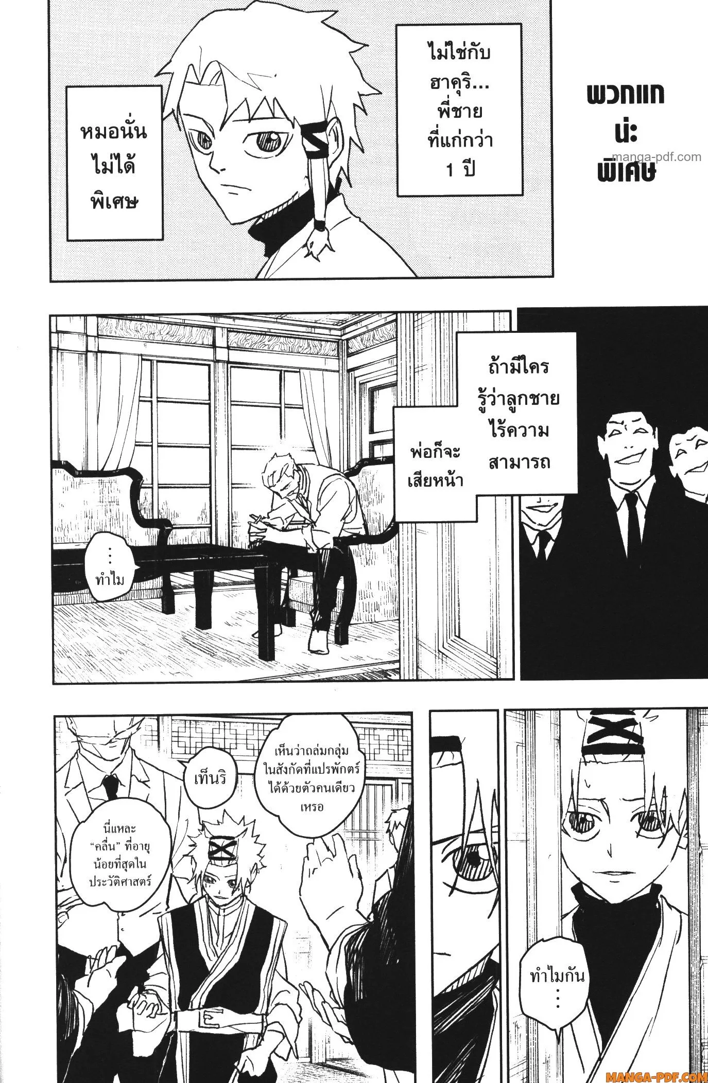 Kagurabachi คากุระบาจิ ตอนที่ 33 หน้า 12