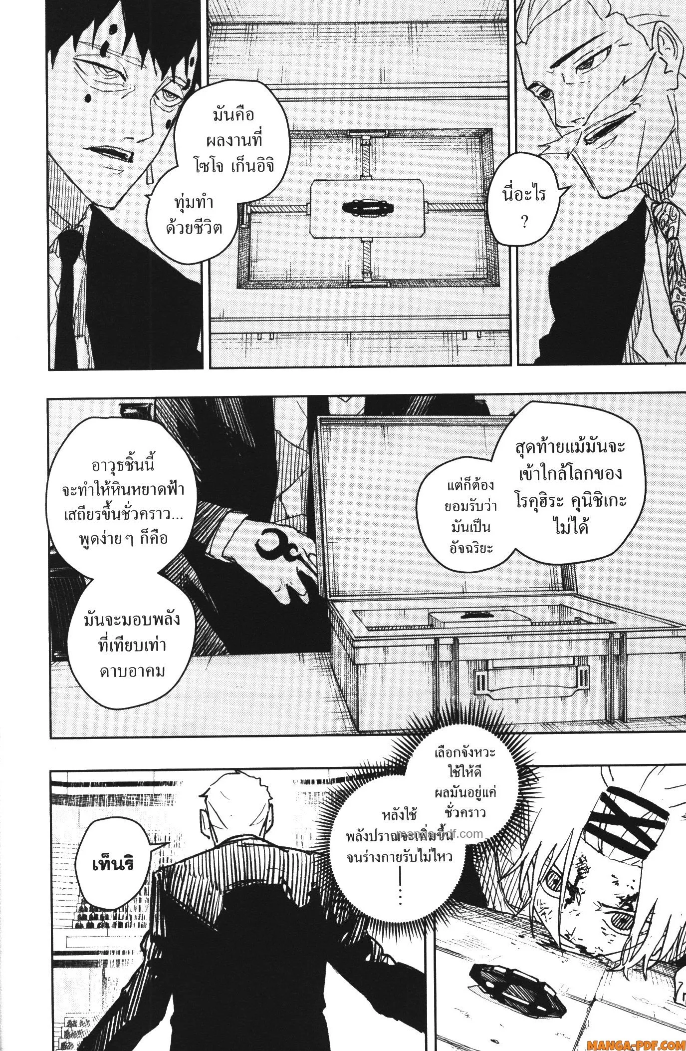 Kagurabachi คากุระบาจิ ตอนที่ 33 หน้า 14