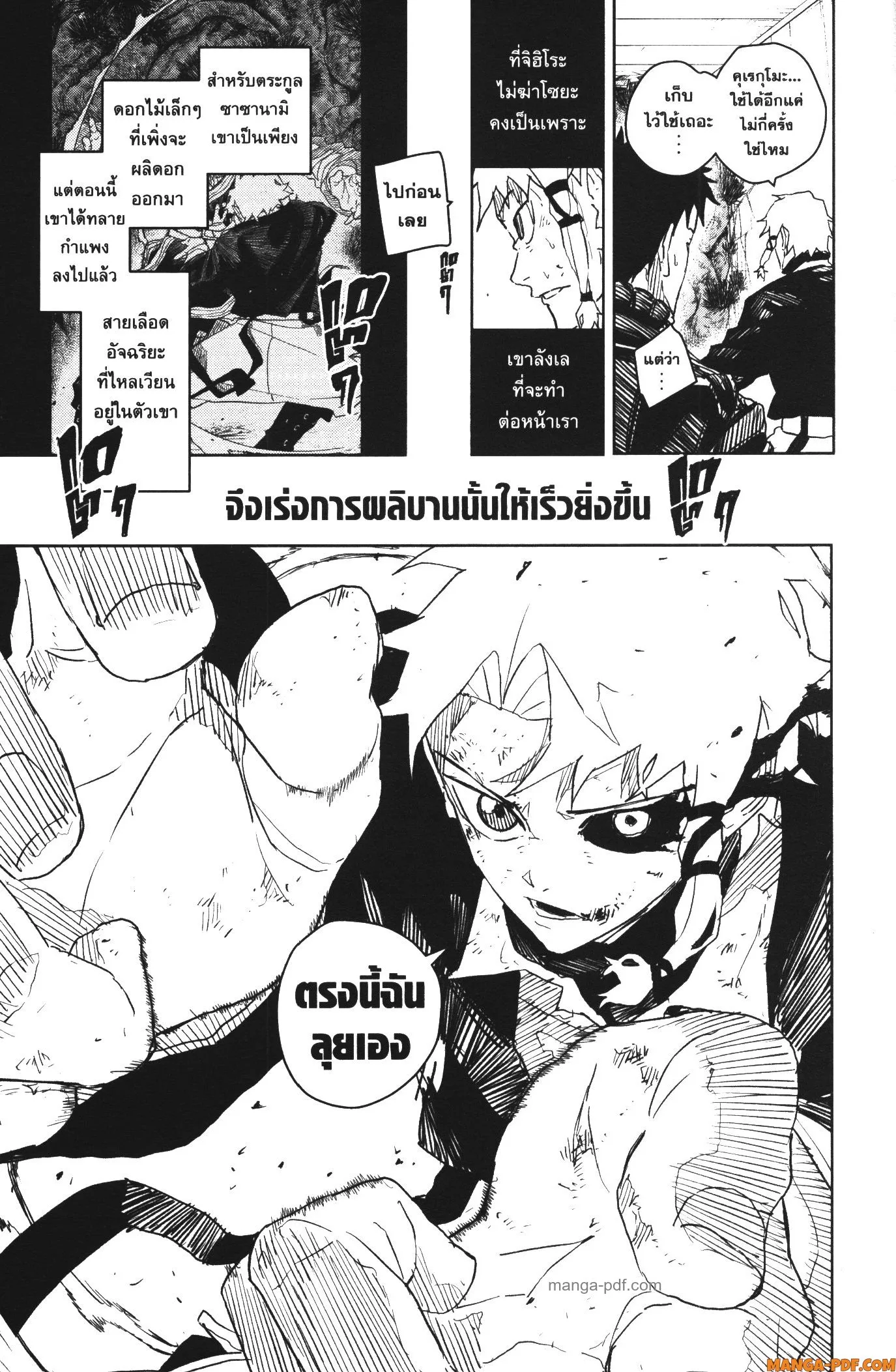Kagurabachi คากุระบาจิ ตอนที่ 33 หน้า 19